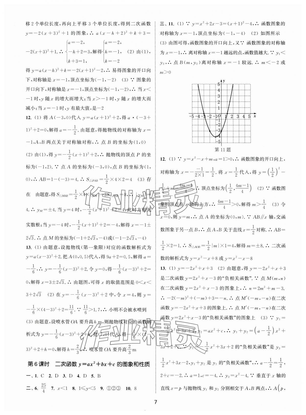 2024年通城學典活頁檢測九年級數(shù)學上冊人教版 第7頁