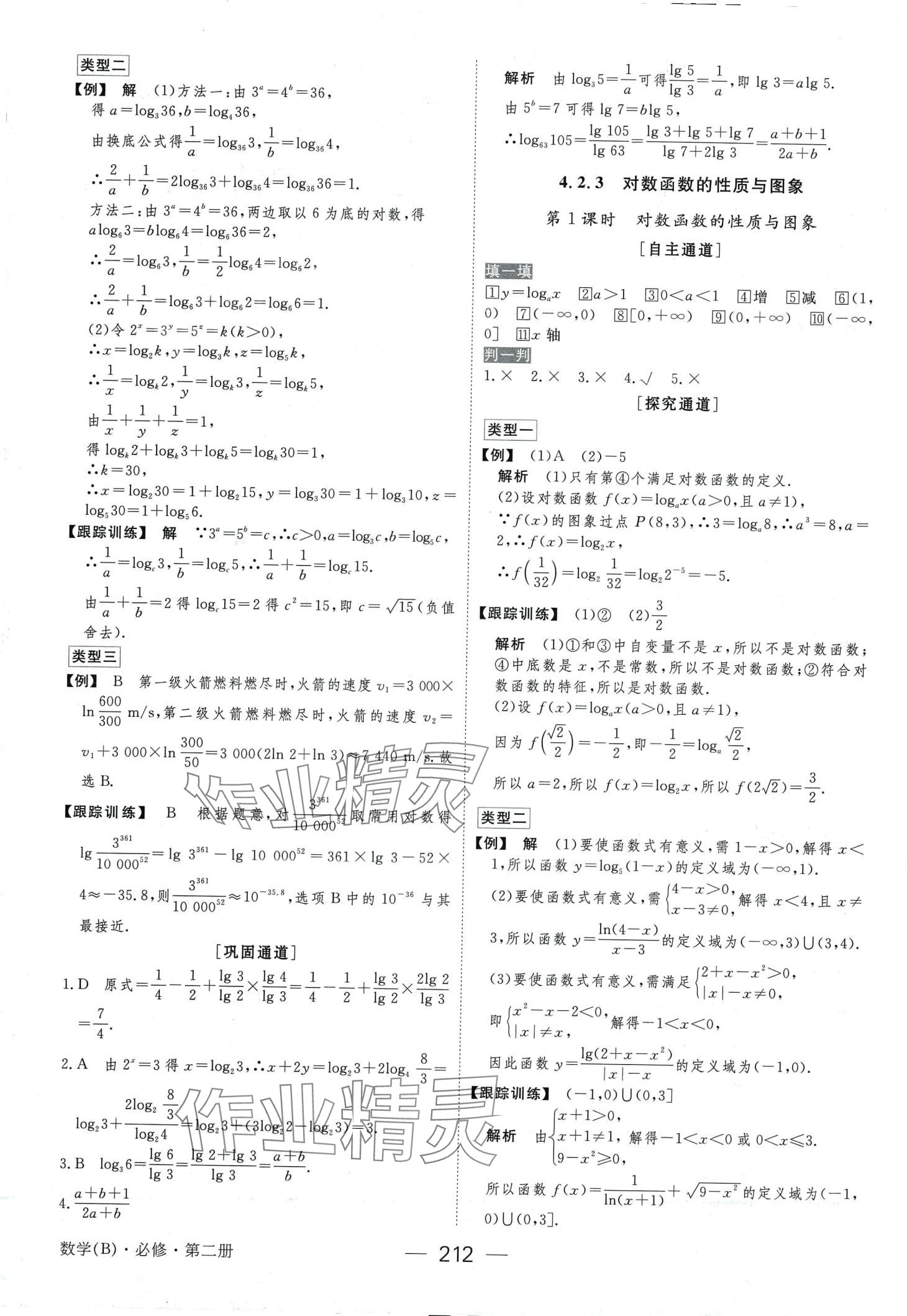 2024年綠色通道衡水重點(diǎn)高中同步導(dǎo)學(xué)案高中數(shù)學(xué)必修第二冊B版 第7頁