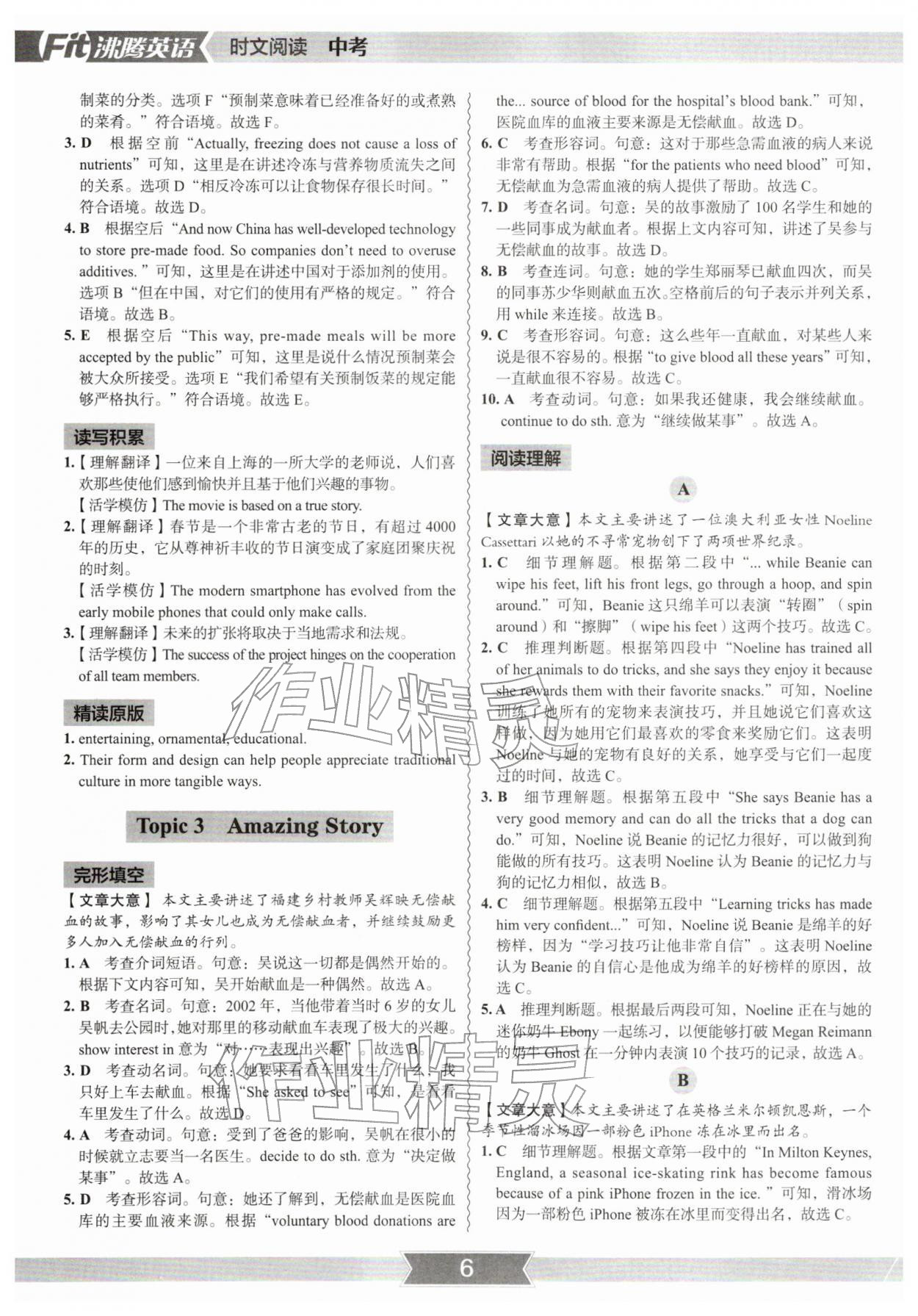 2025年沸騰英語時文閱讀理解分層突破中考 參考答案第5頁