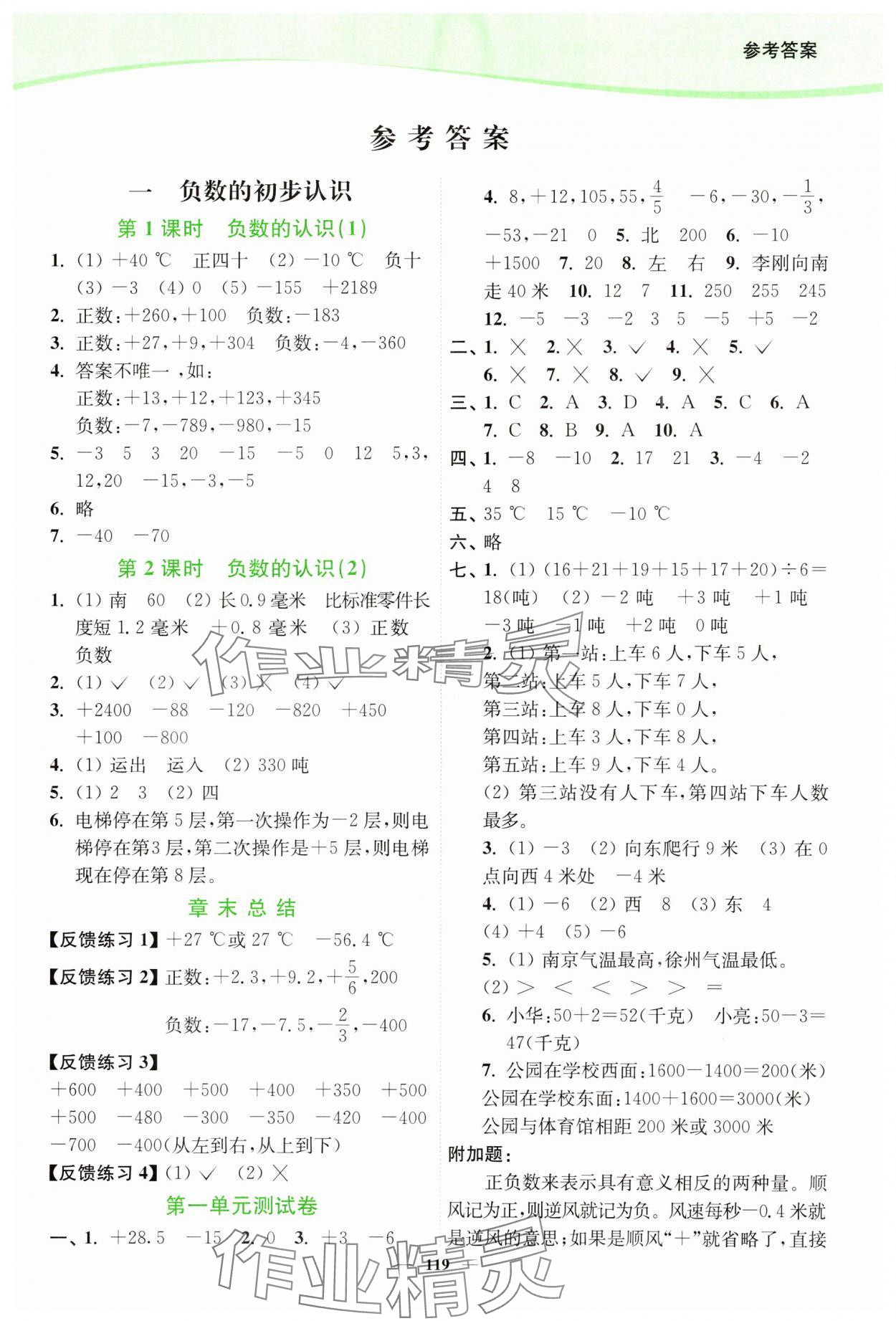 2023年南通小题课时作业本五年级数学上册苏教版 第1页