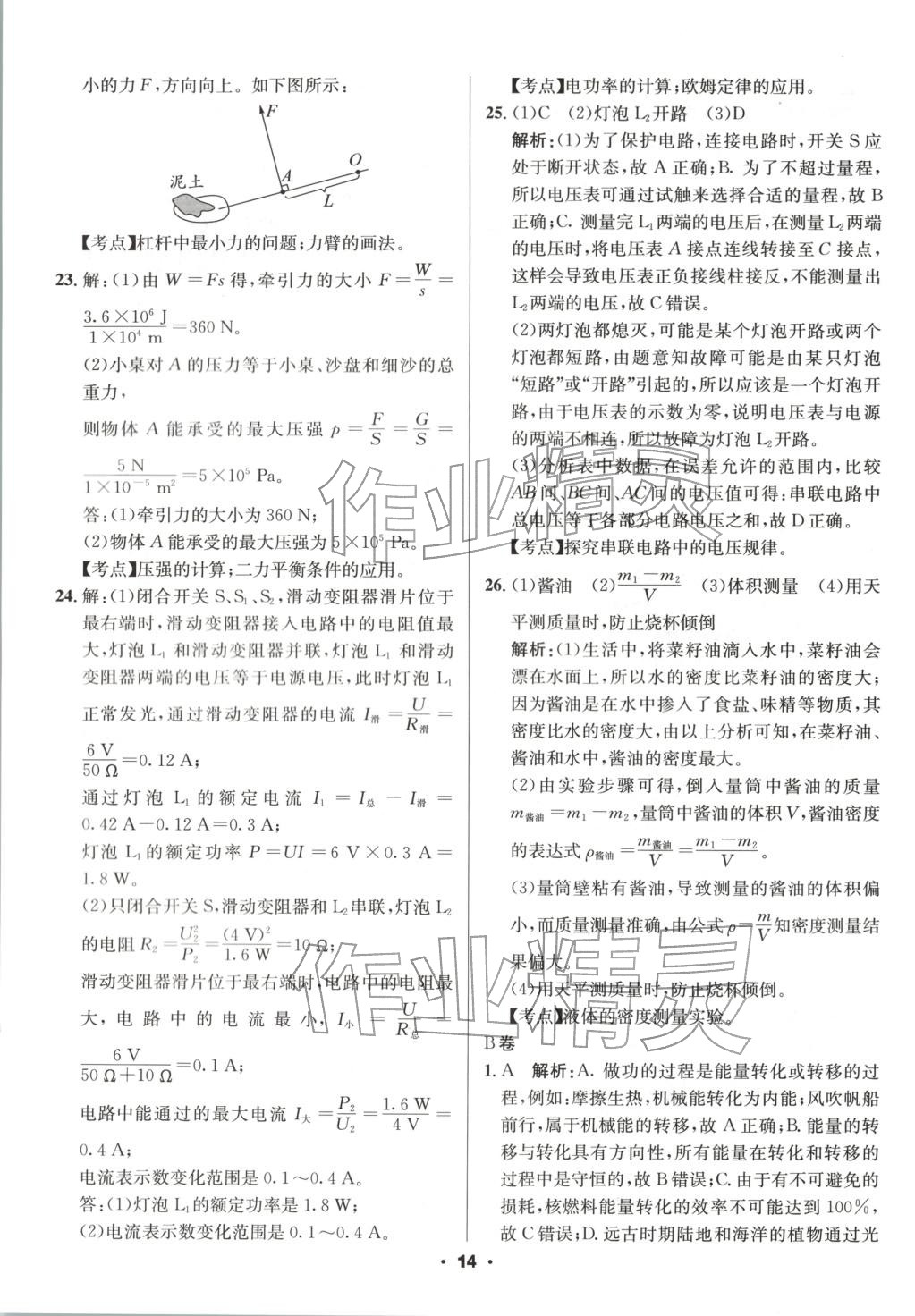 2026年成都中考真題精選物理&nbsp;第14頁