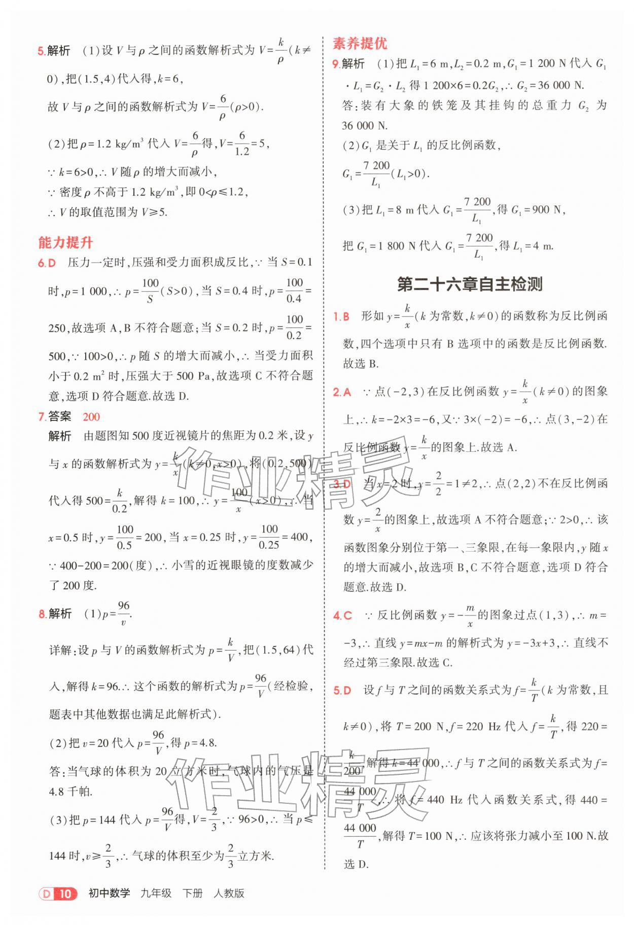 2026年5年中考3年模拟九年级数学下册人教版&nbsp;参考答案第10页