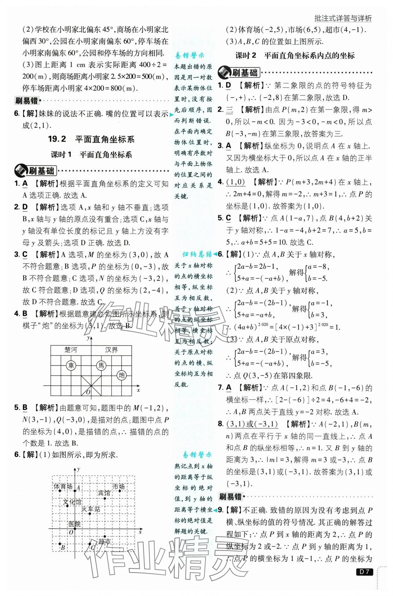 2025年初中必刷題八年級數(shù)學下冊冀教版 第7頁