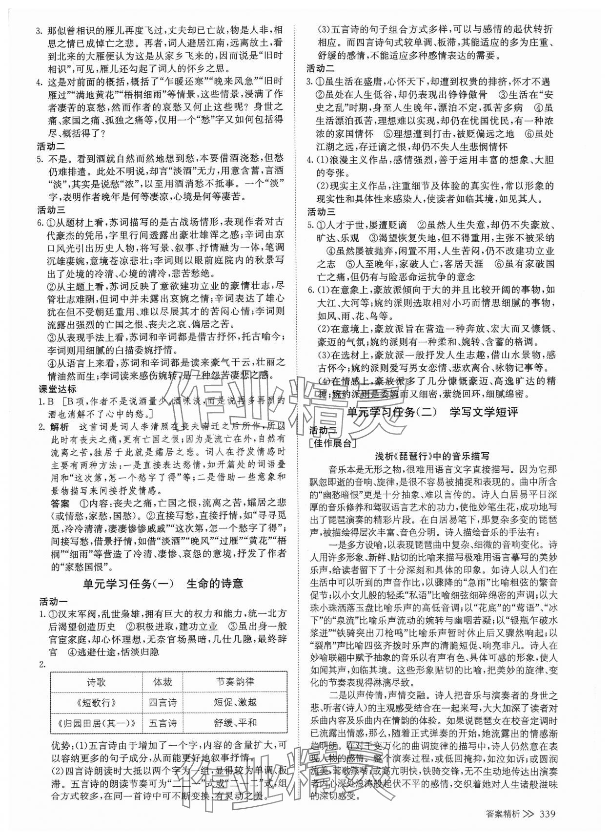 2024年創(chuàng)新設(shè)計高中語文必修上冊 參考答案第14頁