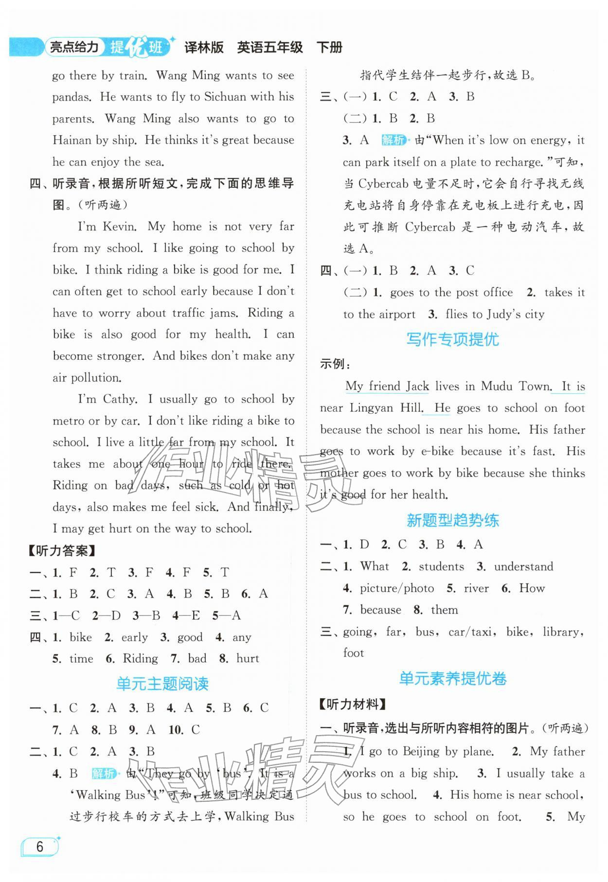 2026年亮点给力提优班五年级英语下册译林版&nbsp;参考答案第6页