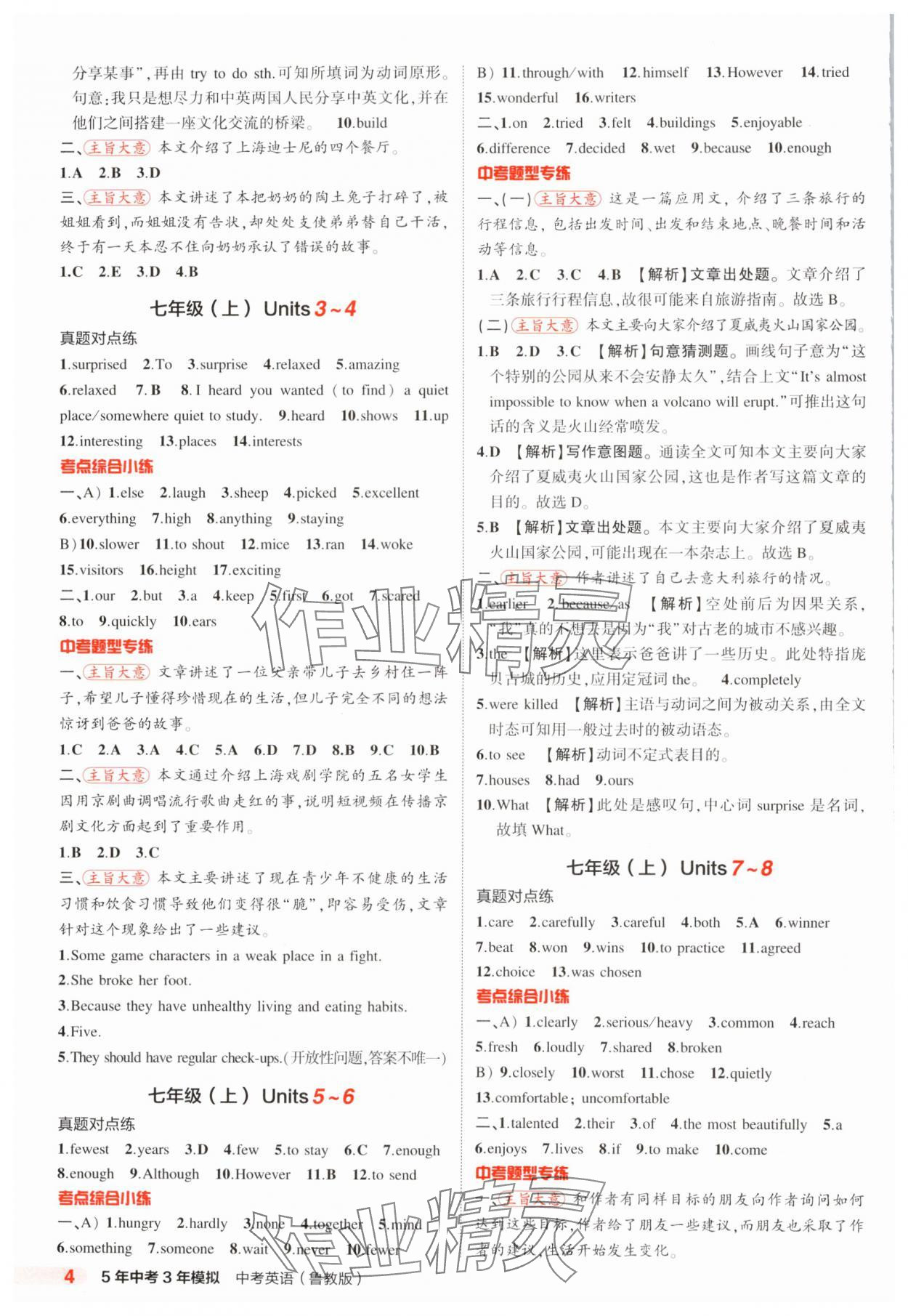 2025年5年中考3年模擬英語(yǔ)中考山東專版 第4頁(yè)