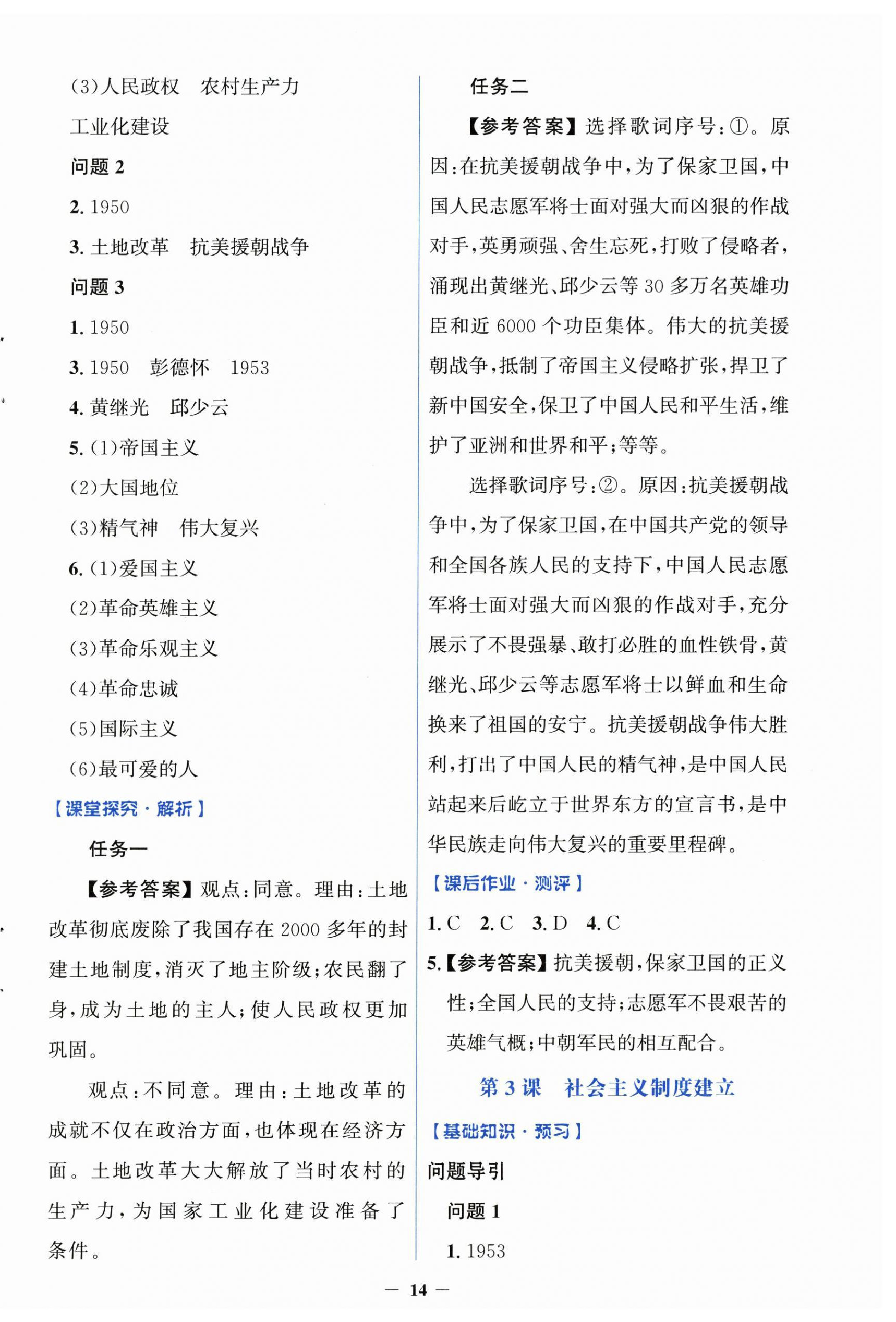 2026年同步解析与测评学考练八年级历史下册人教版精练版&nbsp;参考答案第2页