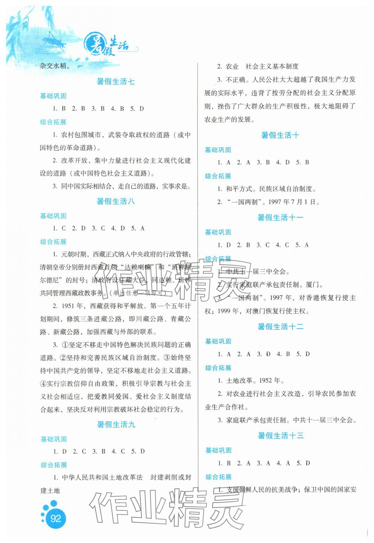 2025年暑假生活八年级副科合订本河北少年儿童出版社 第2页