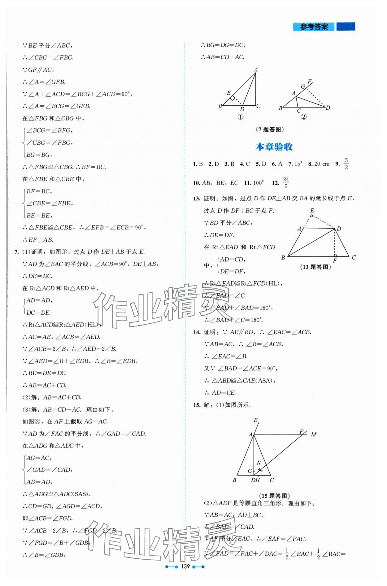 2024年伴你学北京师范大学出版社八年级数学下册北师大版 参考答案第8页