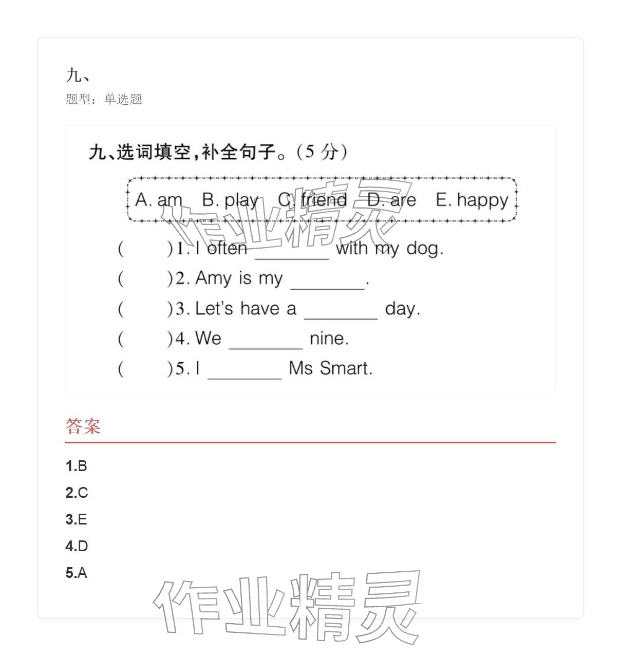 2025年學業(yè)水平評價三年級英語上冊外研版&nbsp;參考答案第21頁