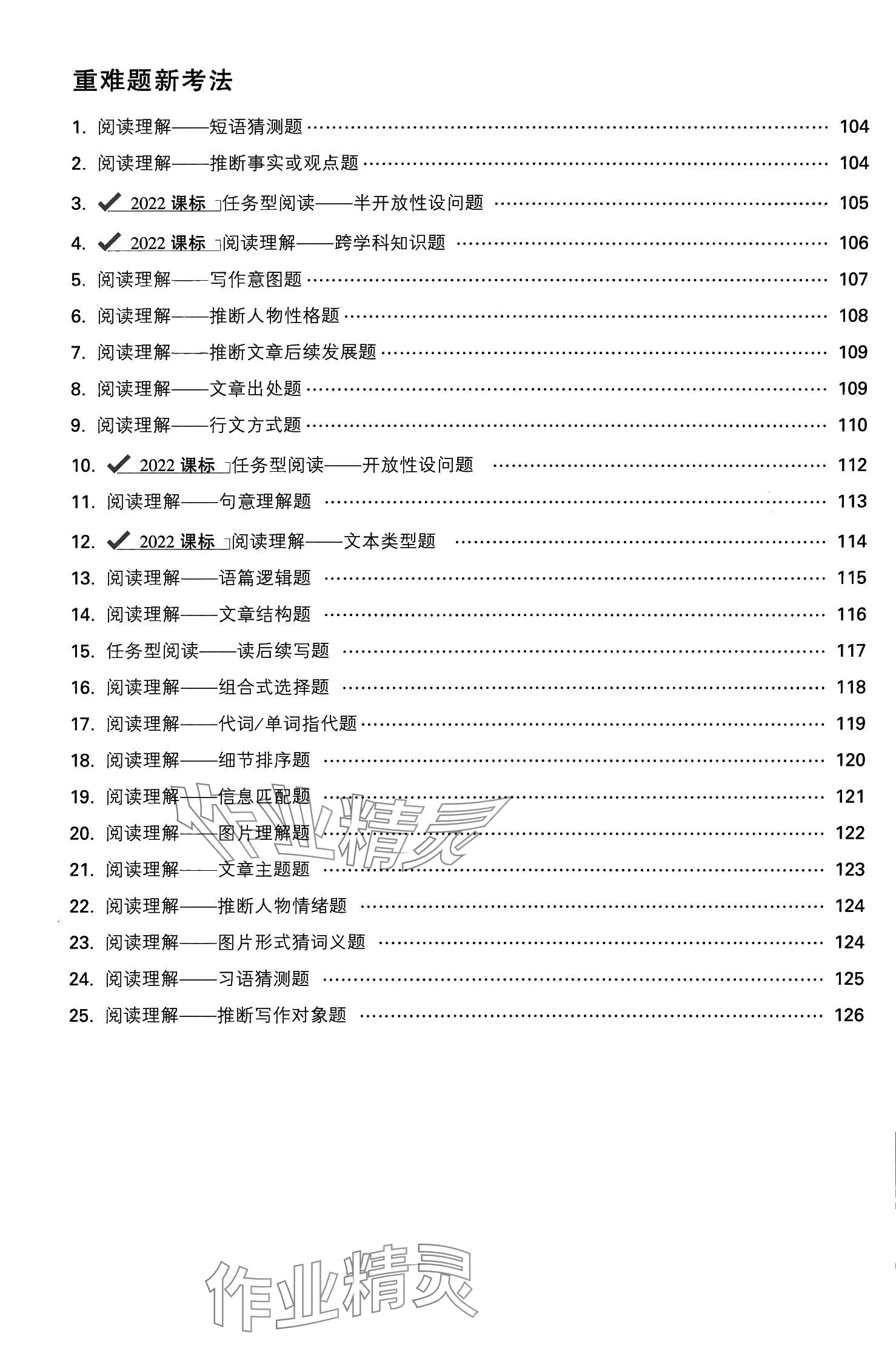 2024年萬唯中考真題英語 第2頁