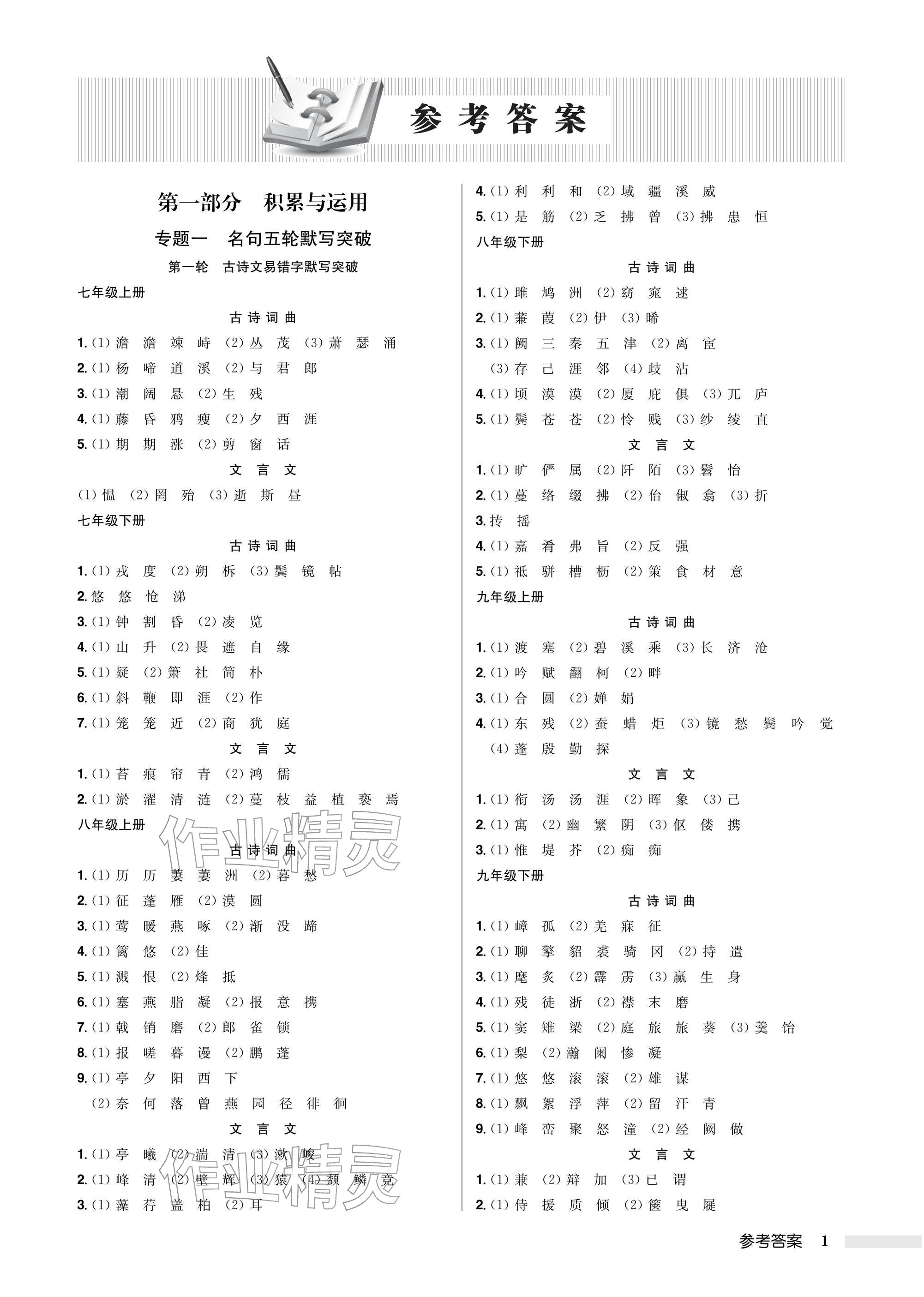 2026年启东中学中考总复习语文徐州专版&nbsp;参考答案第1页