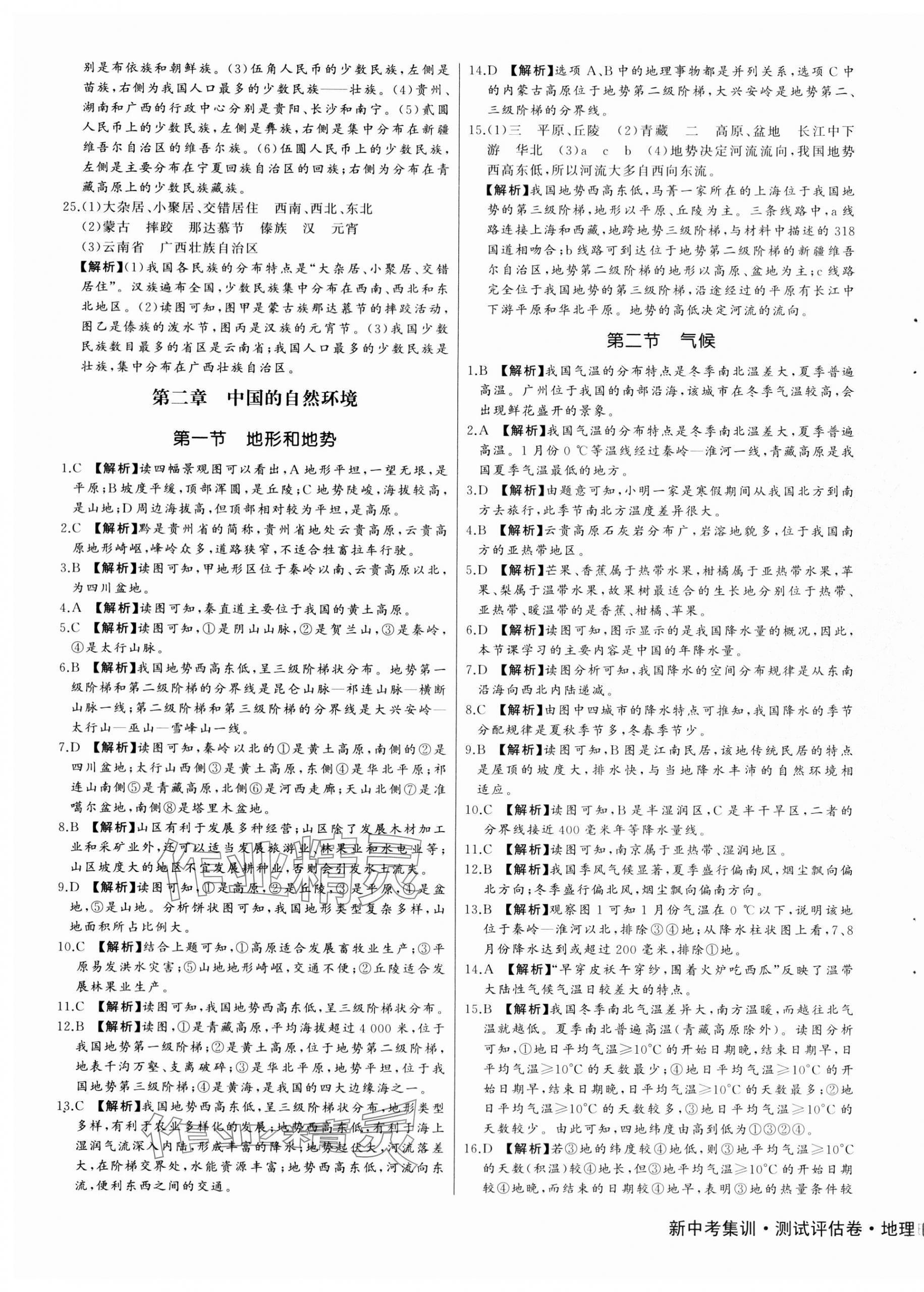 2023年新中考集訓(xùn)測(cè)試評(píng)估卷八年級(jí)地理全一冊(cè)人教版 第3頁(yè)