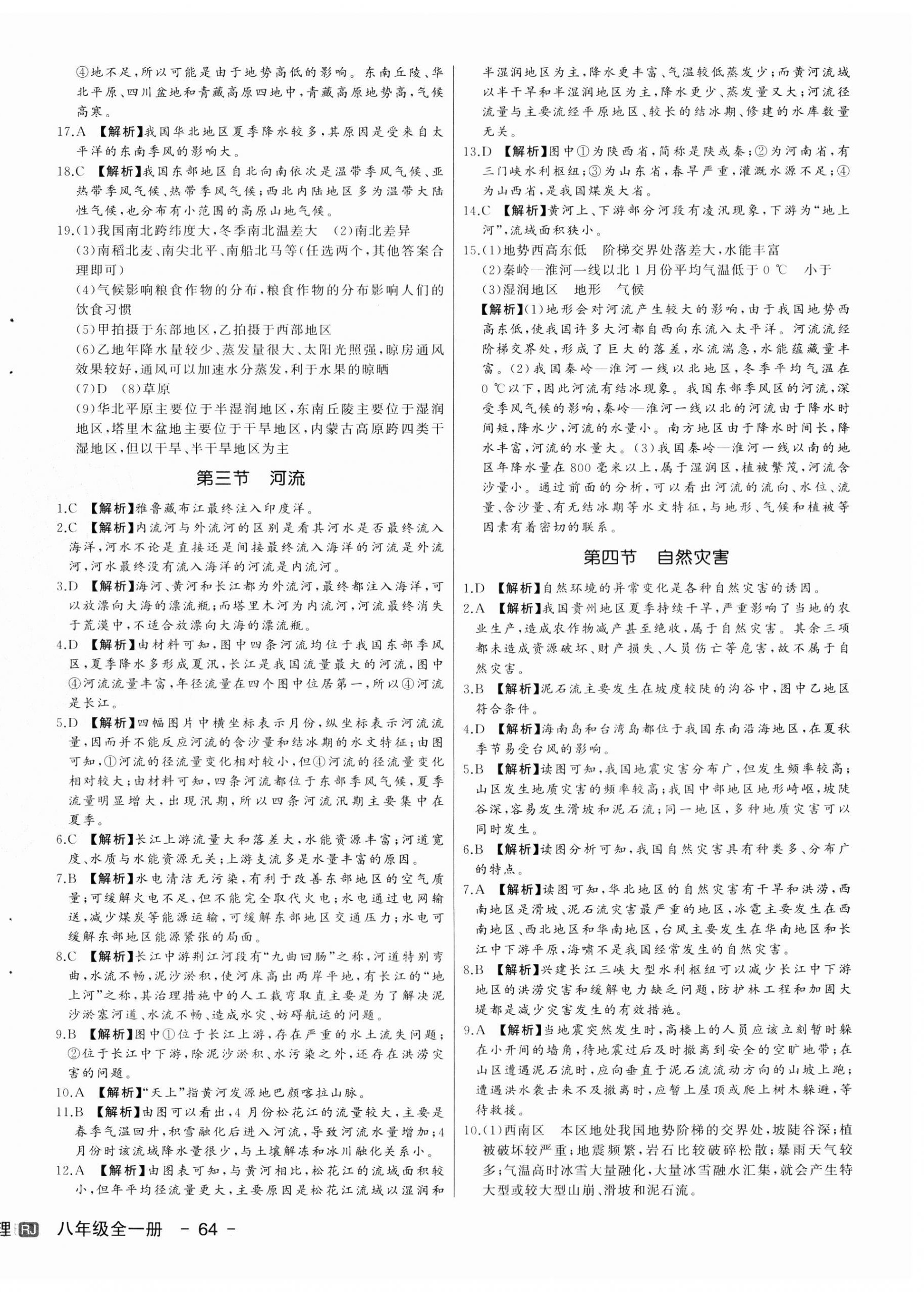 2023年新中考集訓(xùn)測試評估卷八年級地理全一冊人教版 第4頁