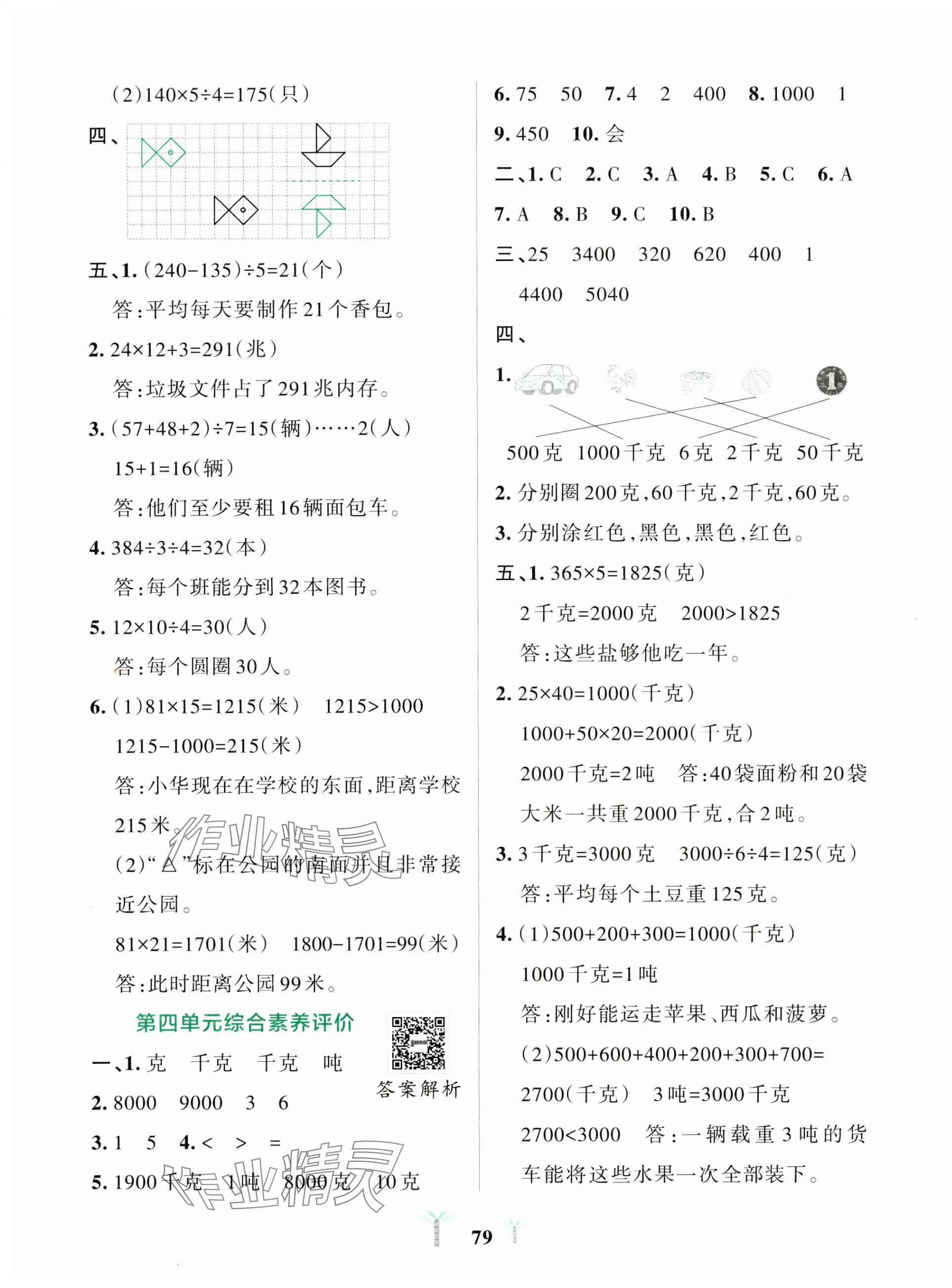 2025年小学学霸冲A卷三年级数学下册北师大版 第3页