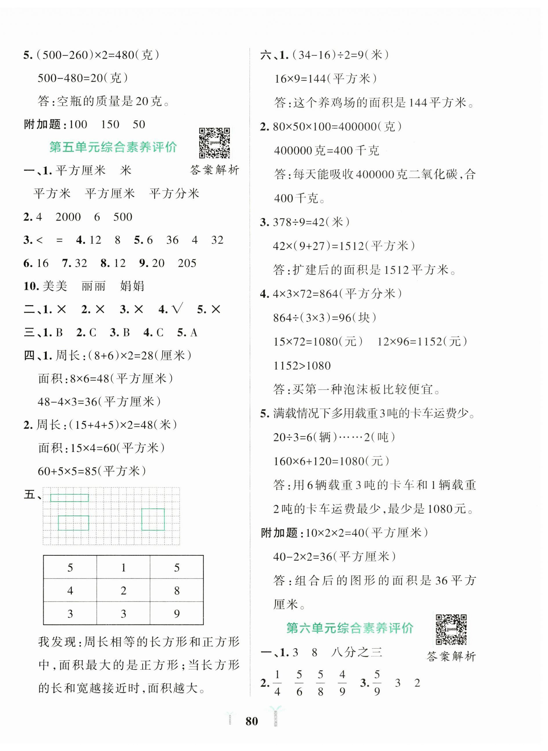 2025年小学学霸冲A卷三年级数学下册北师大版 第4页