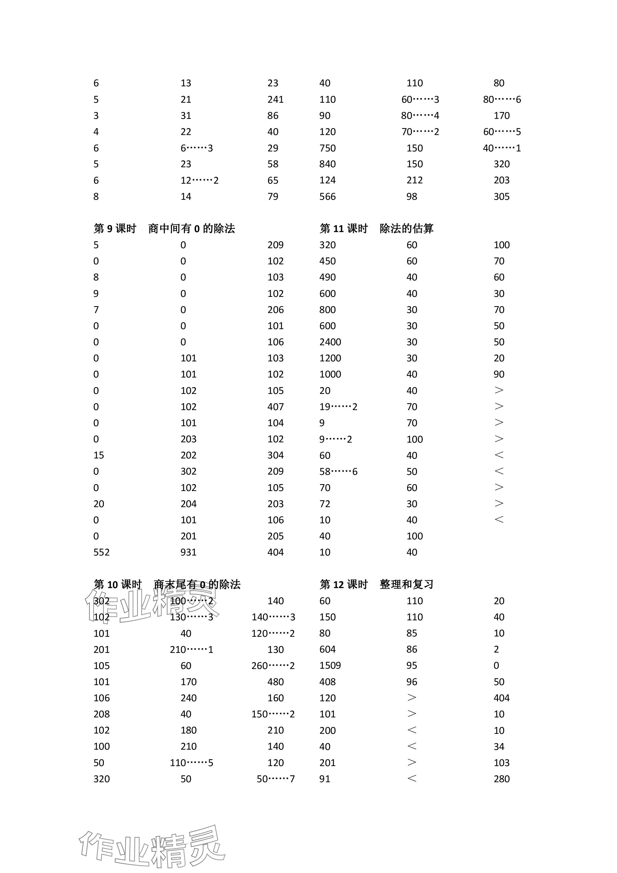 2024年小學(xué)數(shù)學(xué)口算速算心算三年級下冊人教版 參考答案第4頁