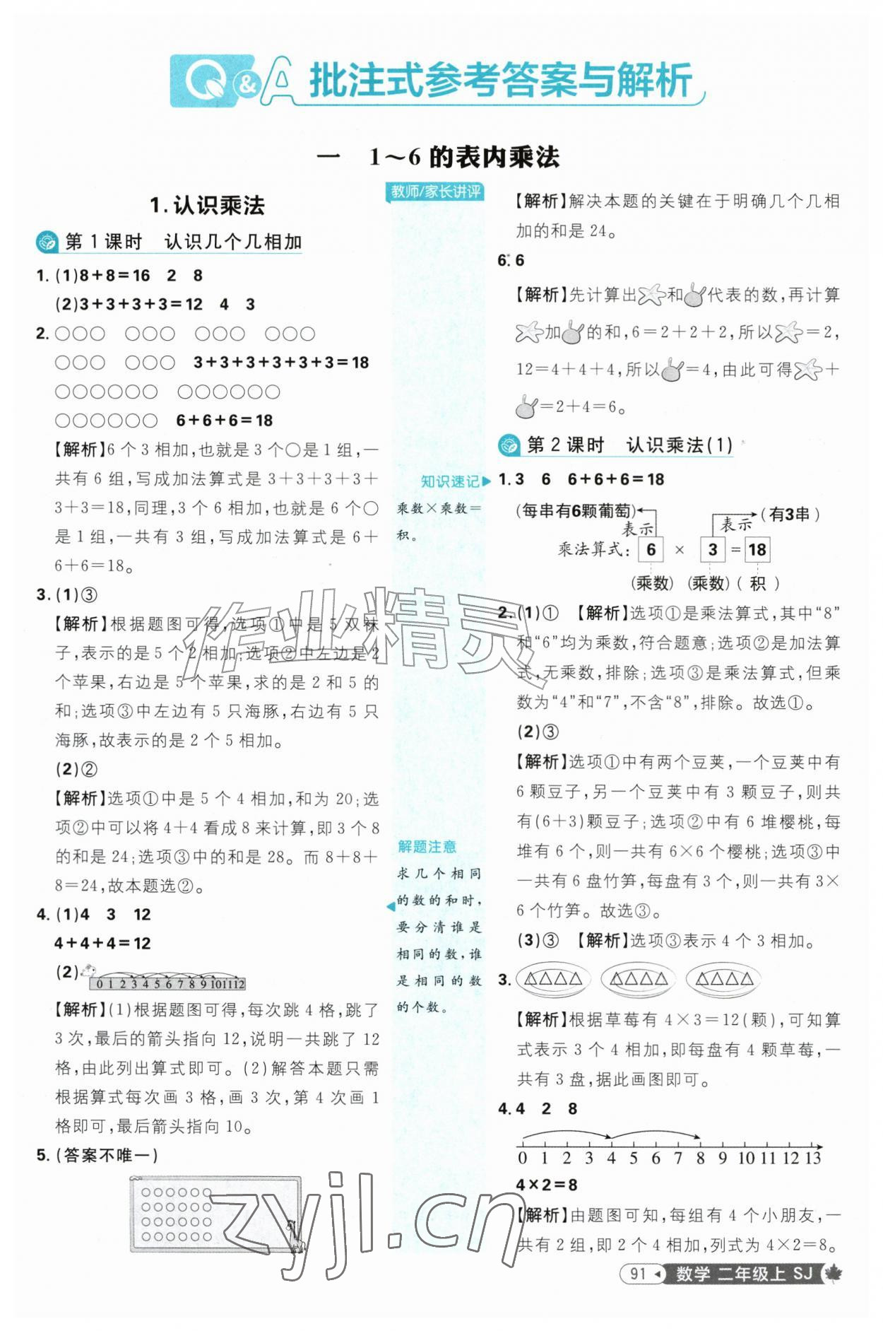 2026年小学必刷题二年级数学上册苏教版&nbsp;第1页