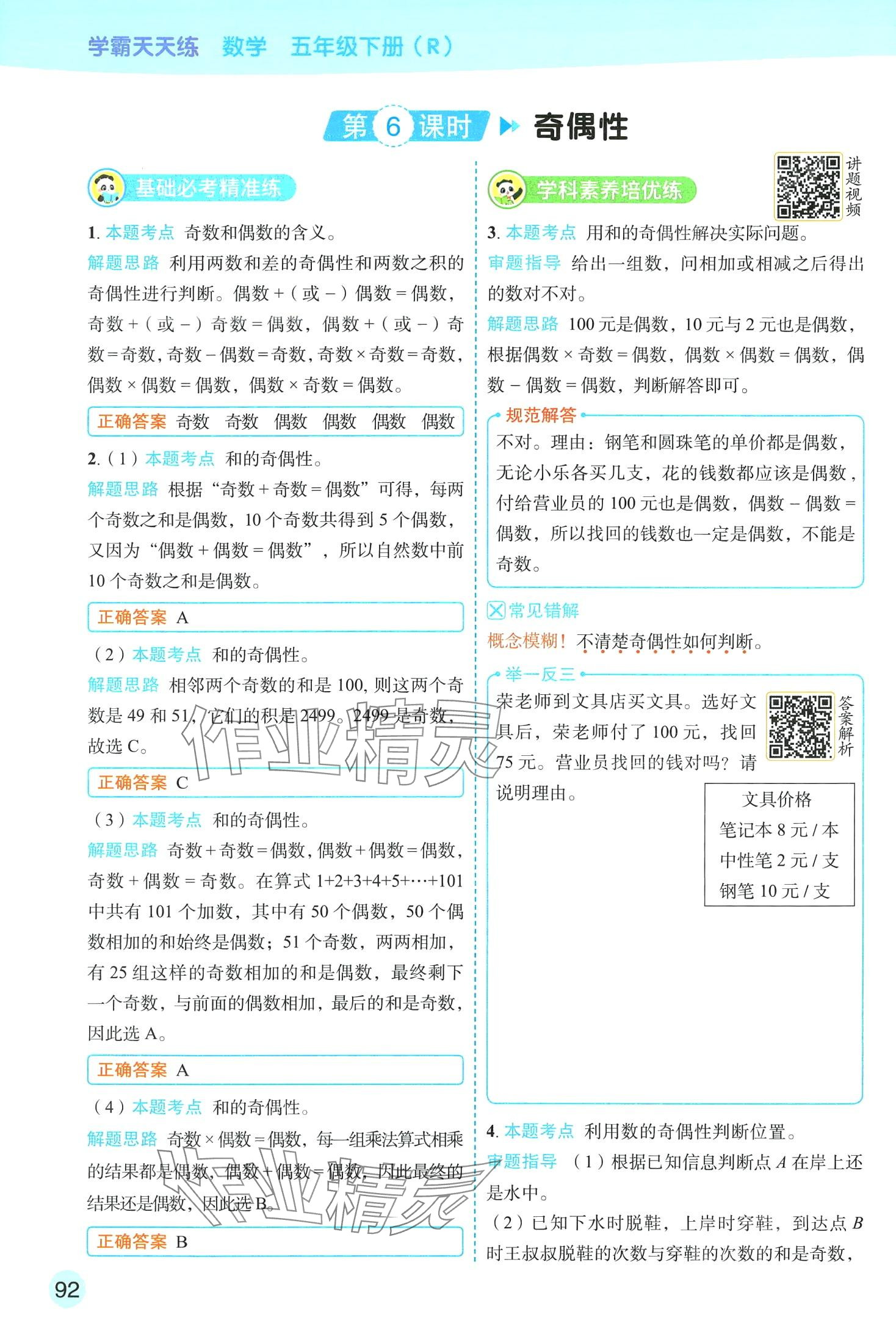 2024年黃岡學(xué)霸天天練五年級(jí)數(shù)學(xué)下冊(cè)人教版 第18頁