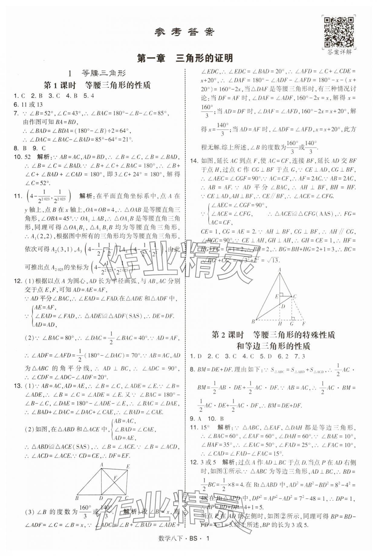 2025年經綸學典學霸題中題八年級數學下冊北師大版 第1頁