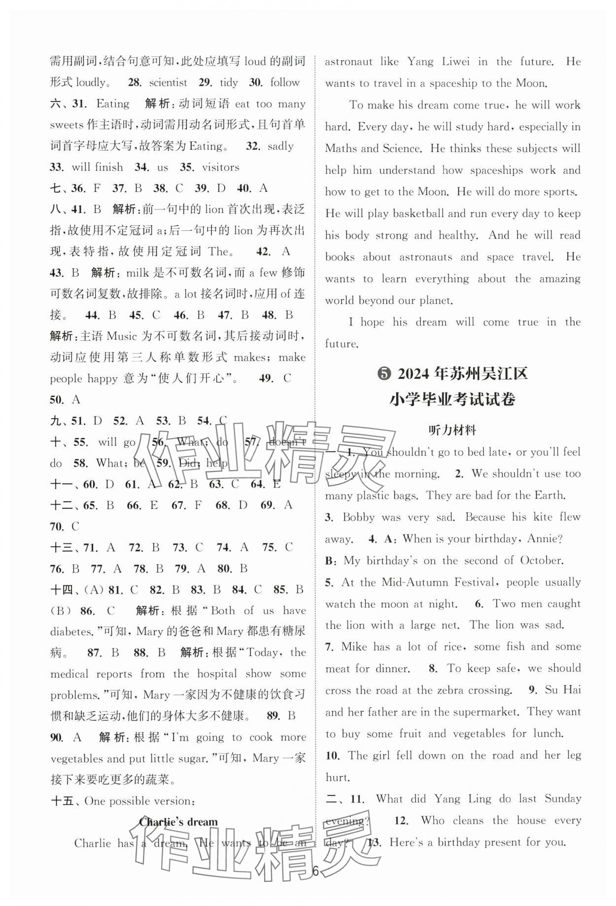 2025年小學畢業考試試卷精編英語徐州專版 參考答案第6頁