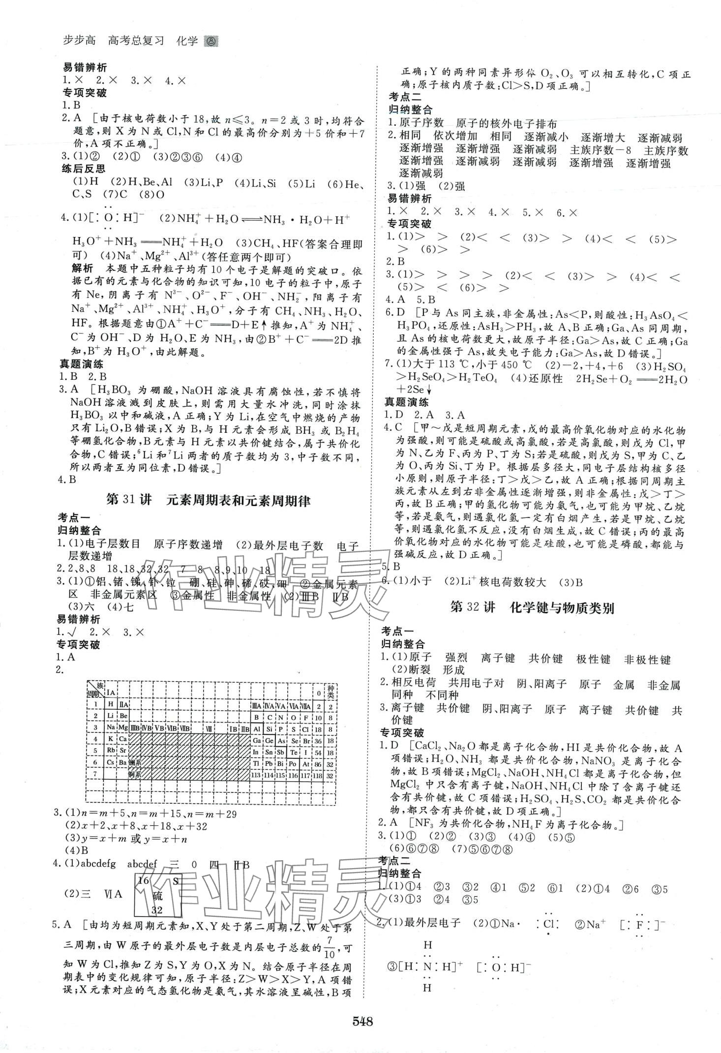 2024年步步高大一輪復習講義高中化學 第20頁