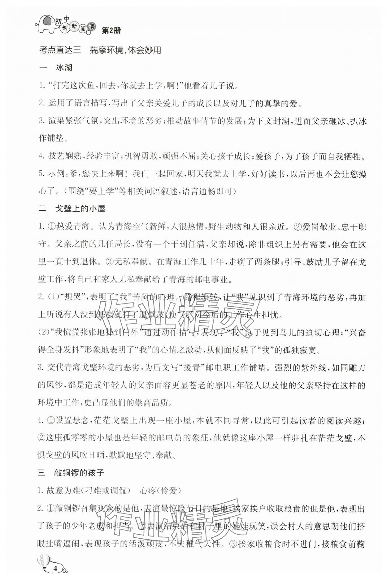2025年初中創(chuàng)新閱讀七年級語文下冊第2冊 第4頁