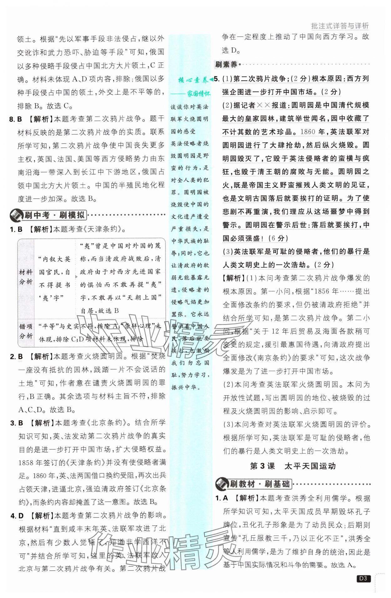 2024年初中必刷题八年级历史上册人教版 参考答案第3页