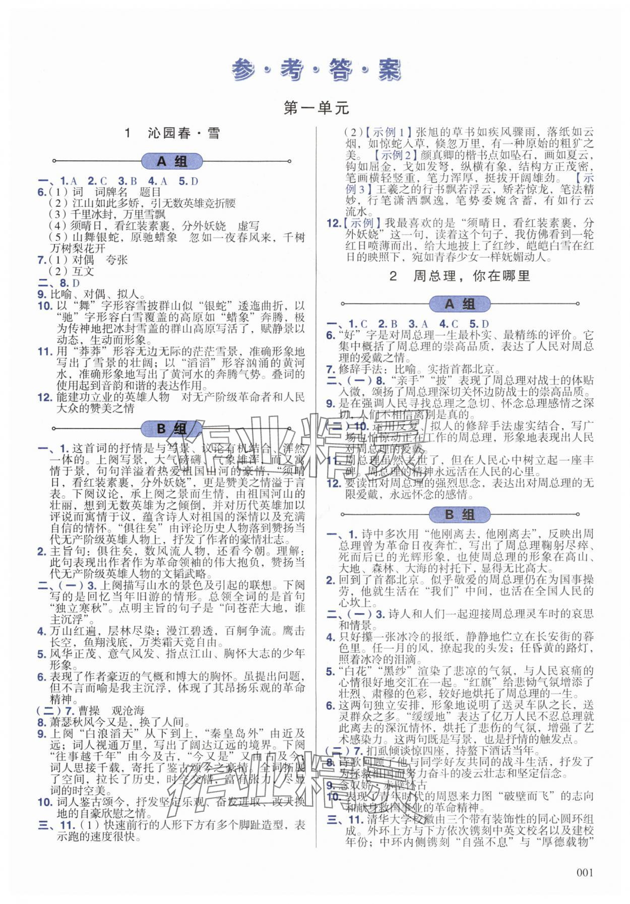 2025年学习质量监测九年级语文上册人教版 第1页