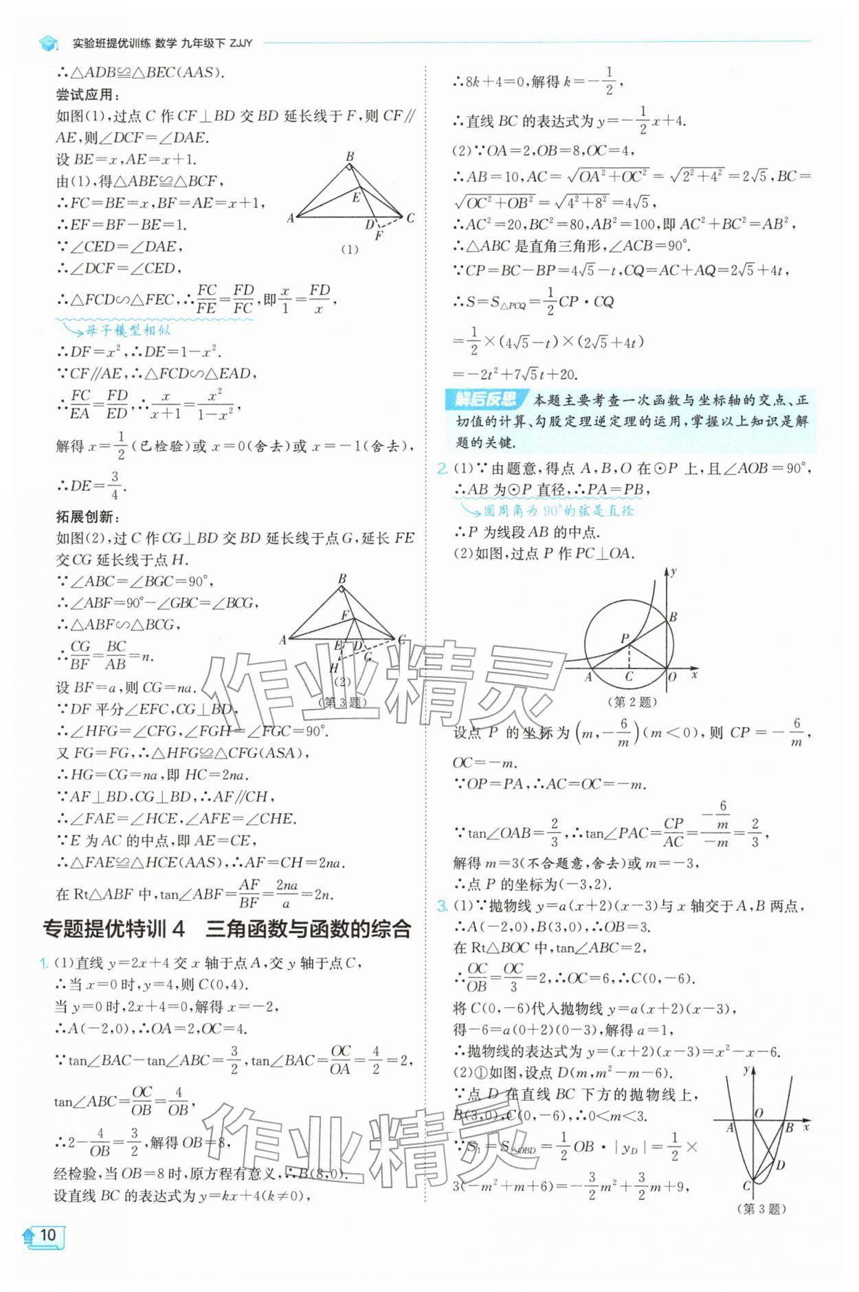 2026年实验班提优训练九年级数学下册浙教版&nbsp;第10页