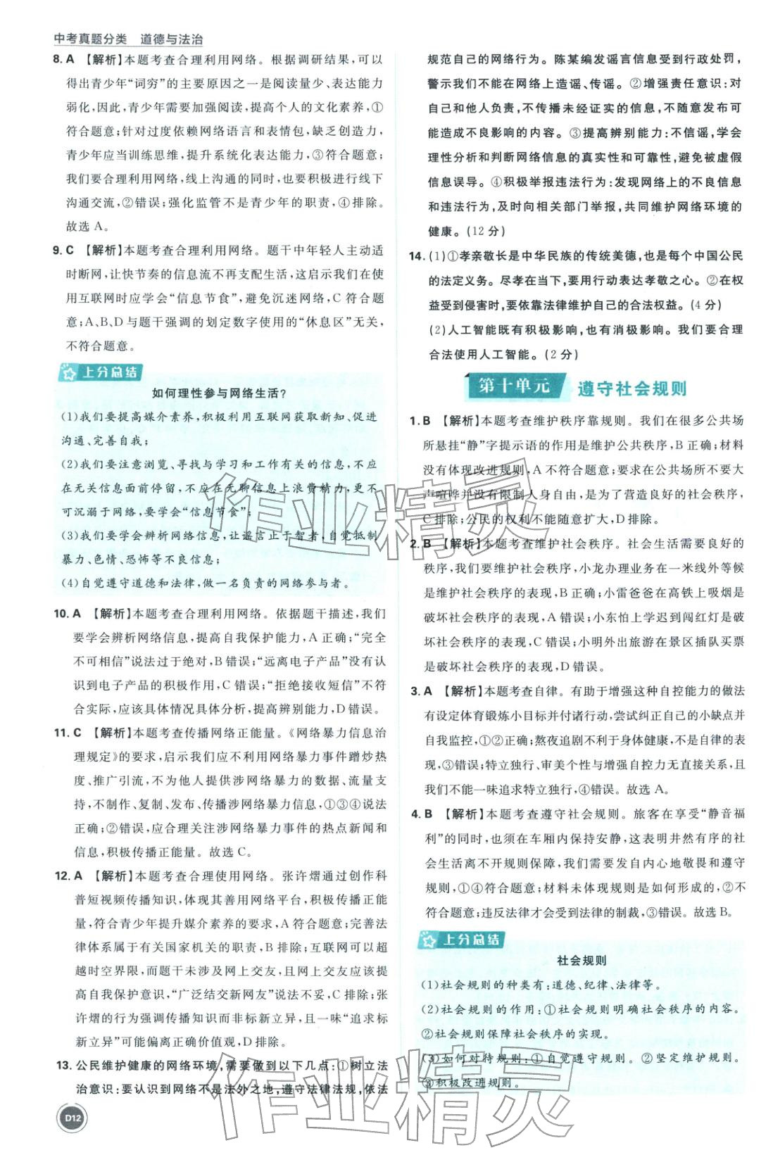 2026年中考真题分类九年级道德与法治全一册通用版&nbsp;第12页