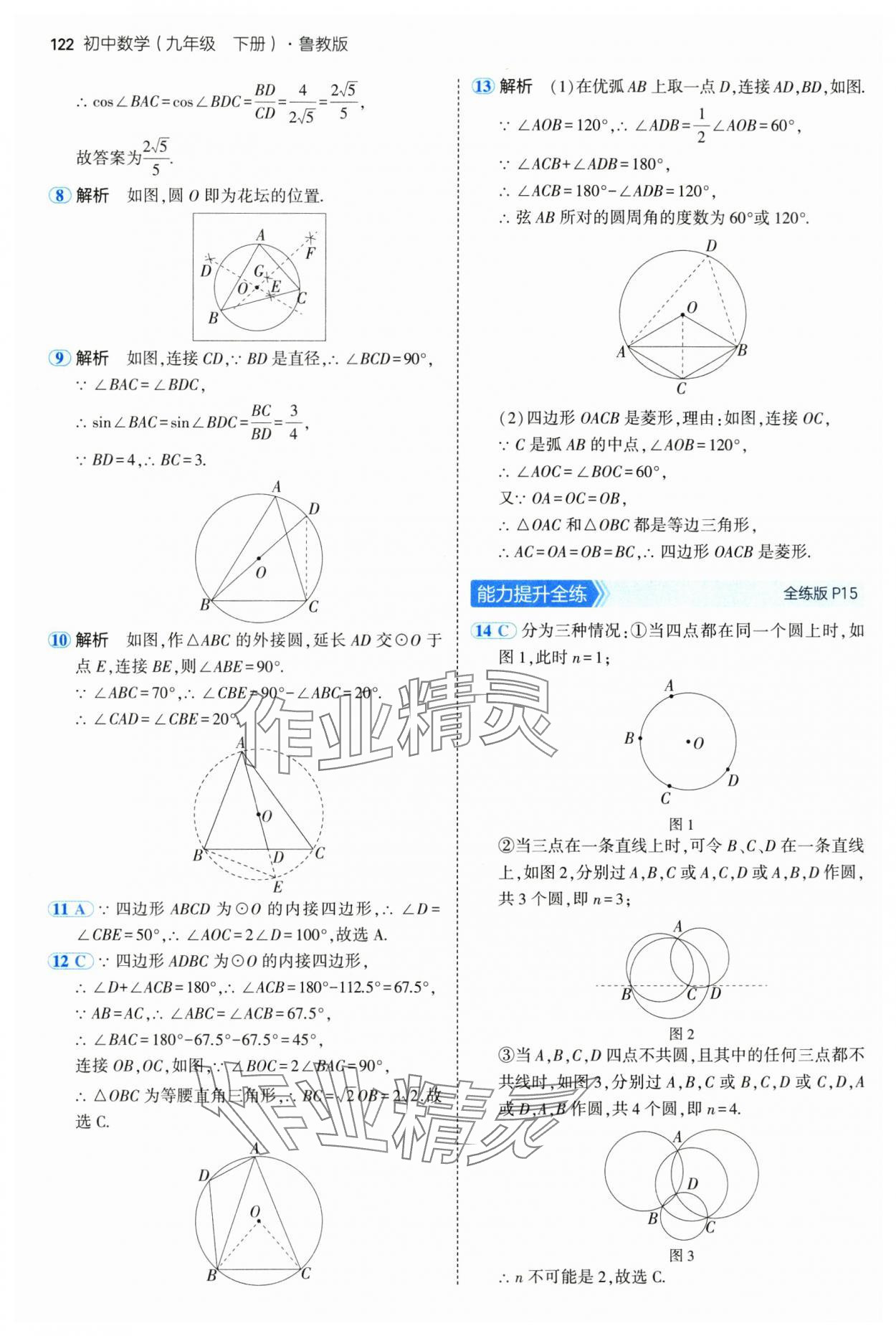2025年5年中考3年模擬九年級數(shù)學下冊魯教版山東專版五四制 第12頁
