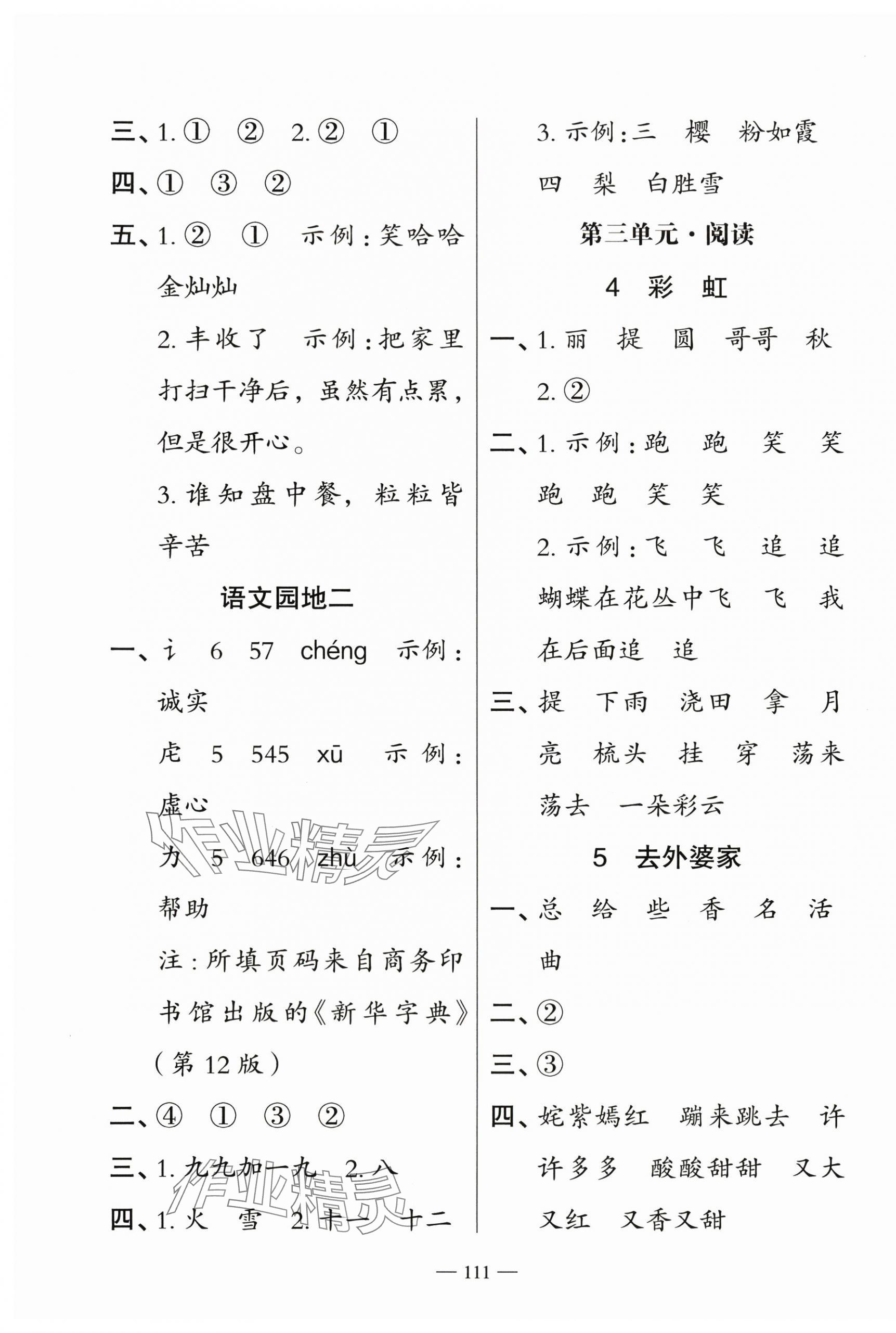 2025年五洲导学全优学案二年级语文上册人教版 第3页