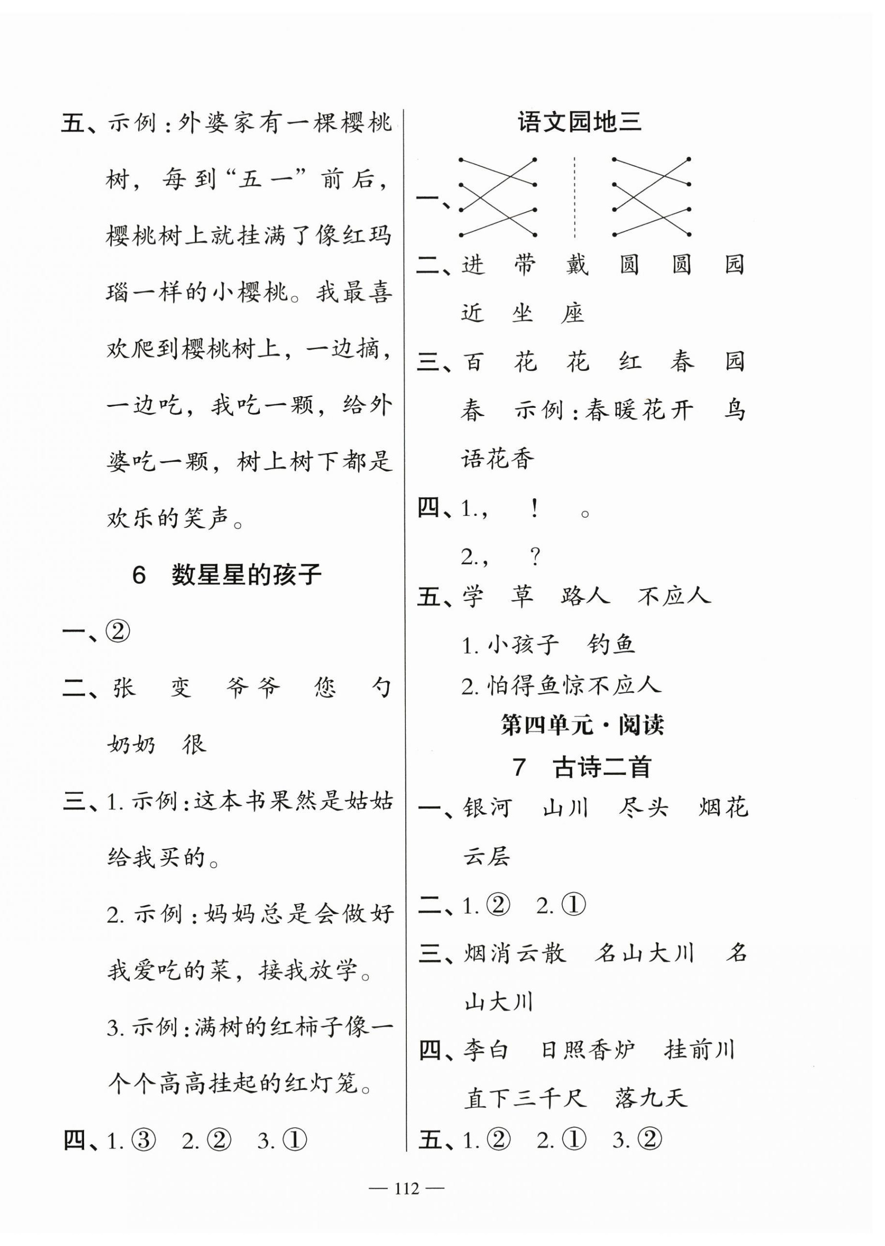 2025年五洲导学全优学案二年级语文上册人教版 第4页