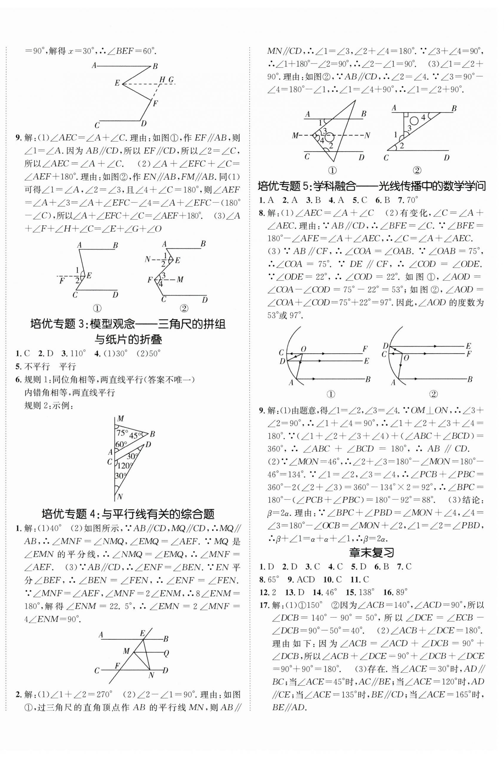 2024年同行學(xué)案學(xué)練測七年級數(shù)學(xué)下冊青島版 第4頁