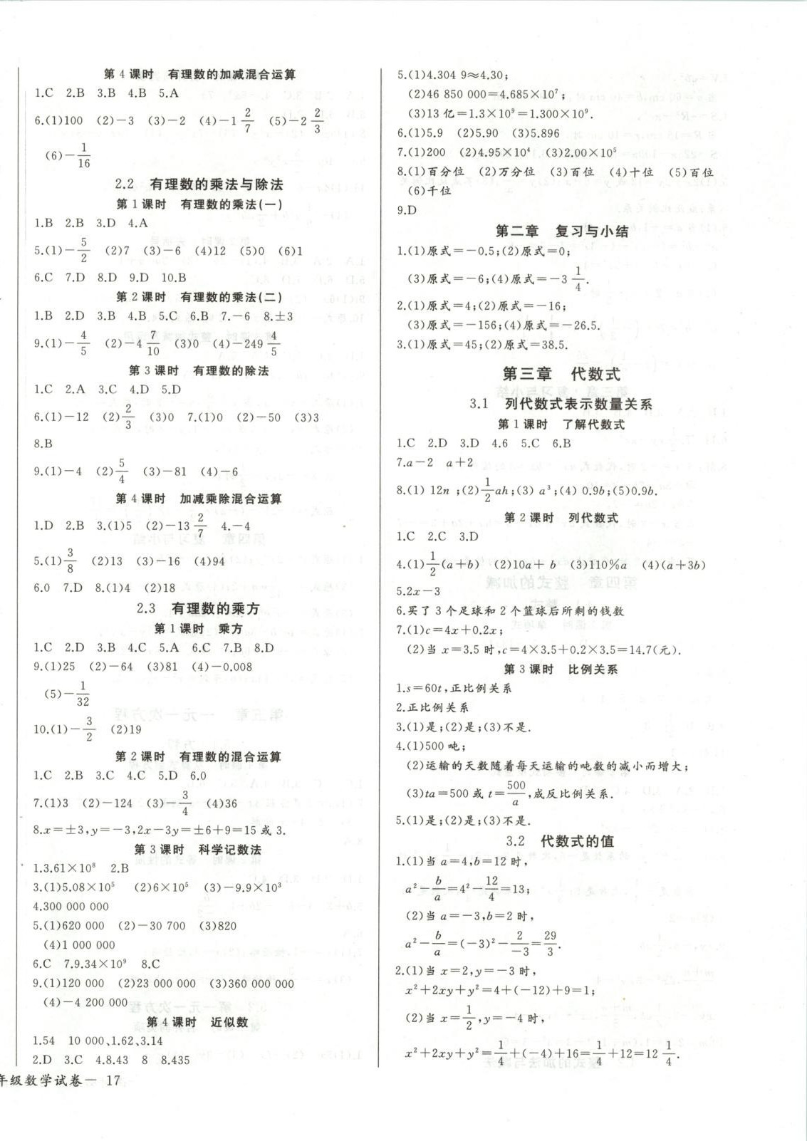 2025年思维新观察课时必练七年级数学上册人教版&nbsp;第2页