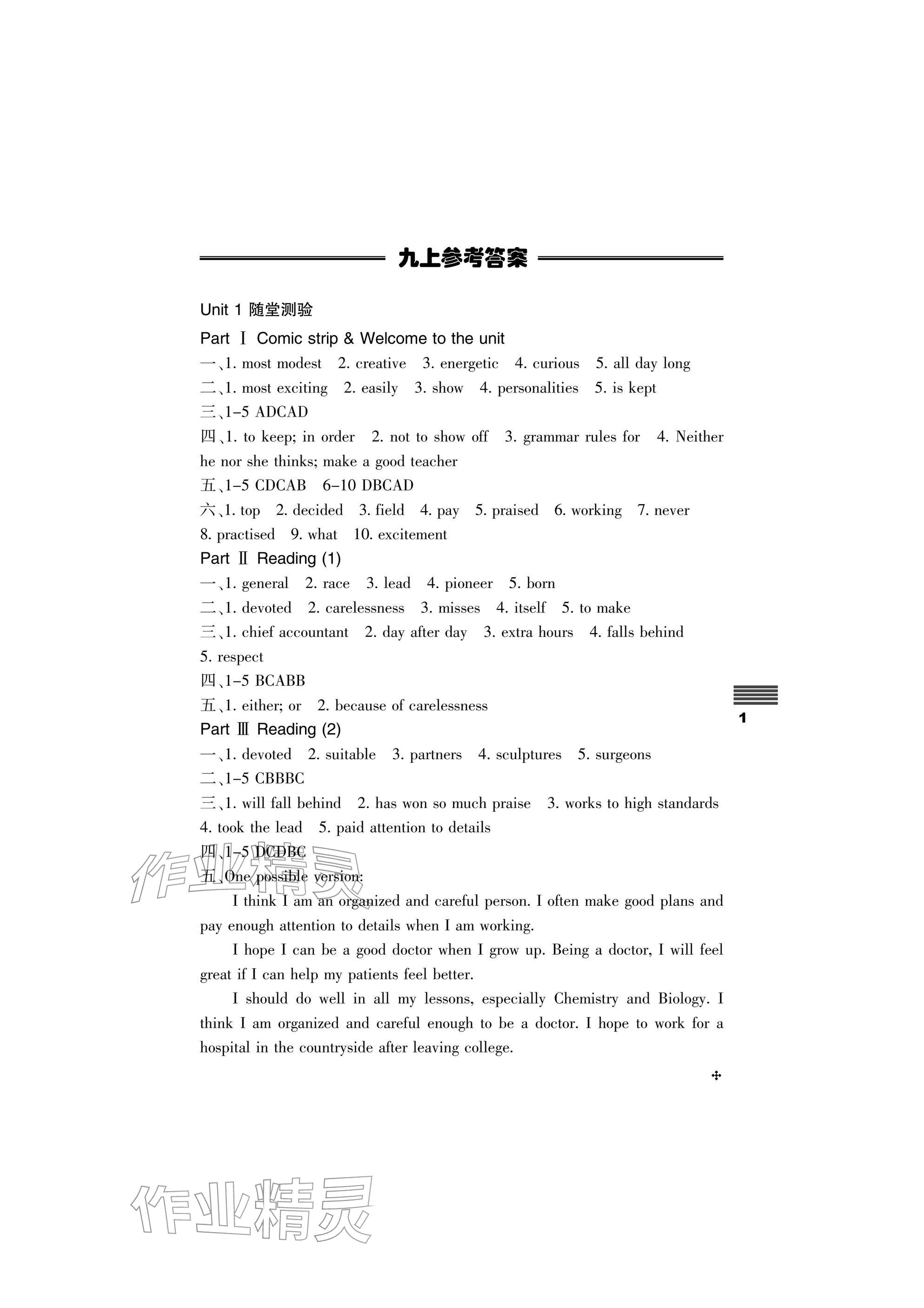 2025年直通课堂九年级英语上册译林版 参考答案第1页