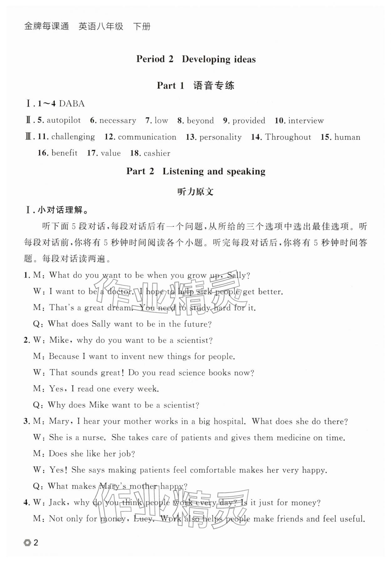 2026年点石成金金牌每课通八年级英语下册外研版辽宁专版&nbsp;参考答案第2页