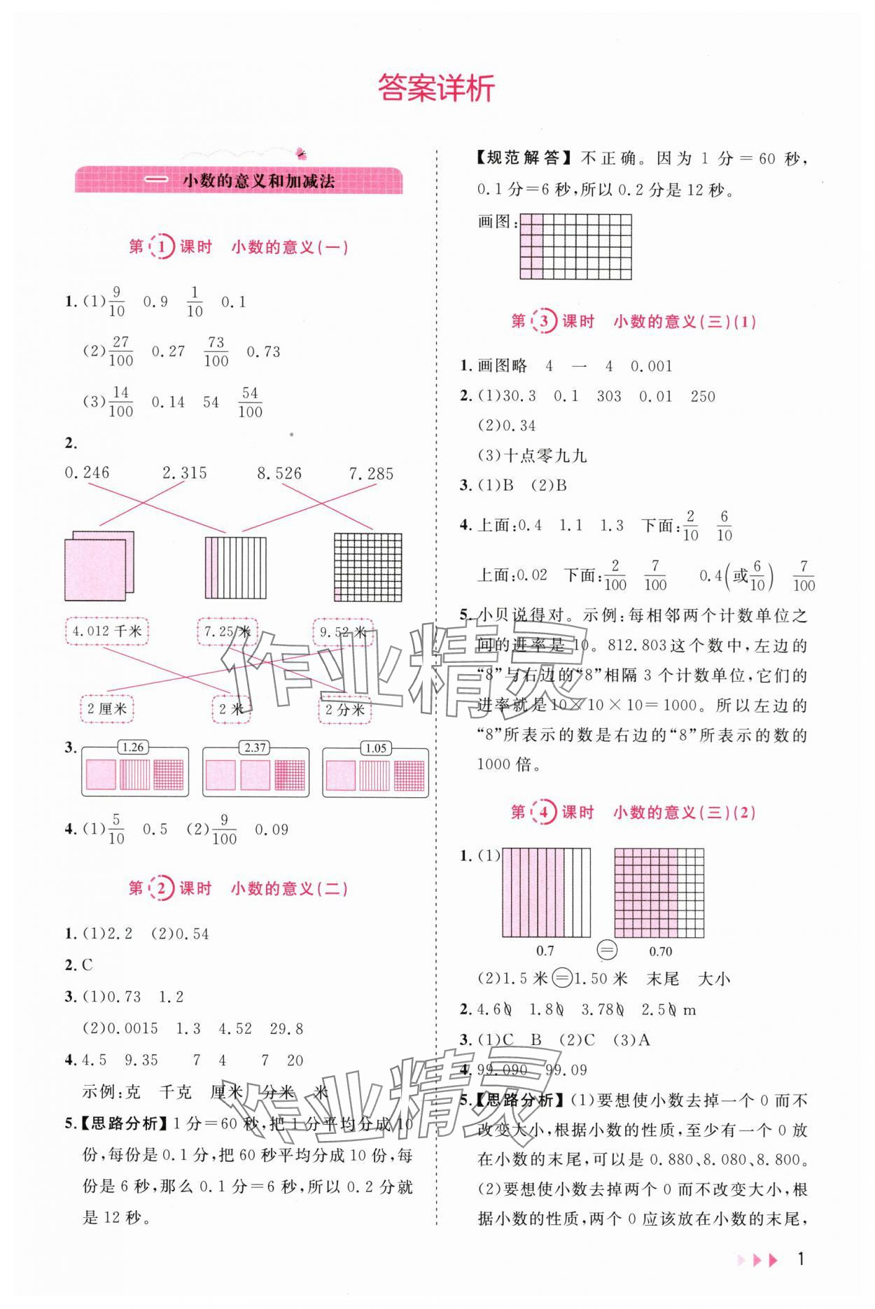 2025年訓練達人四年級數學下冊北師大版 參考答案第1頁