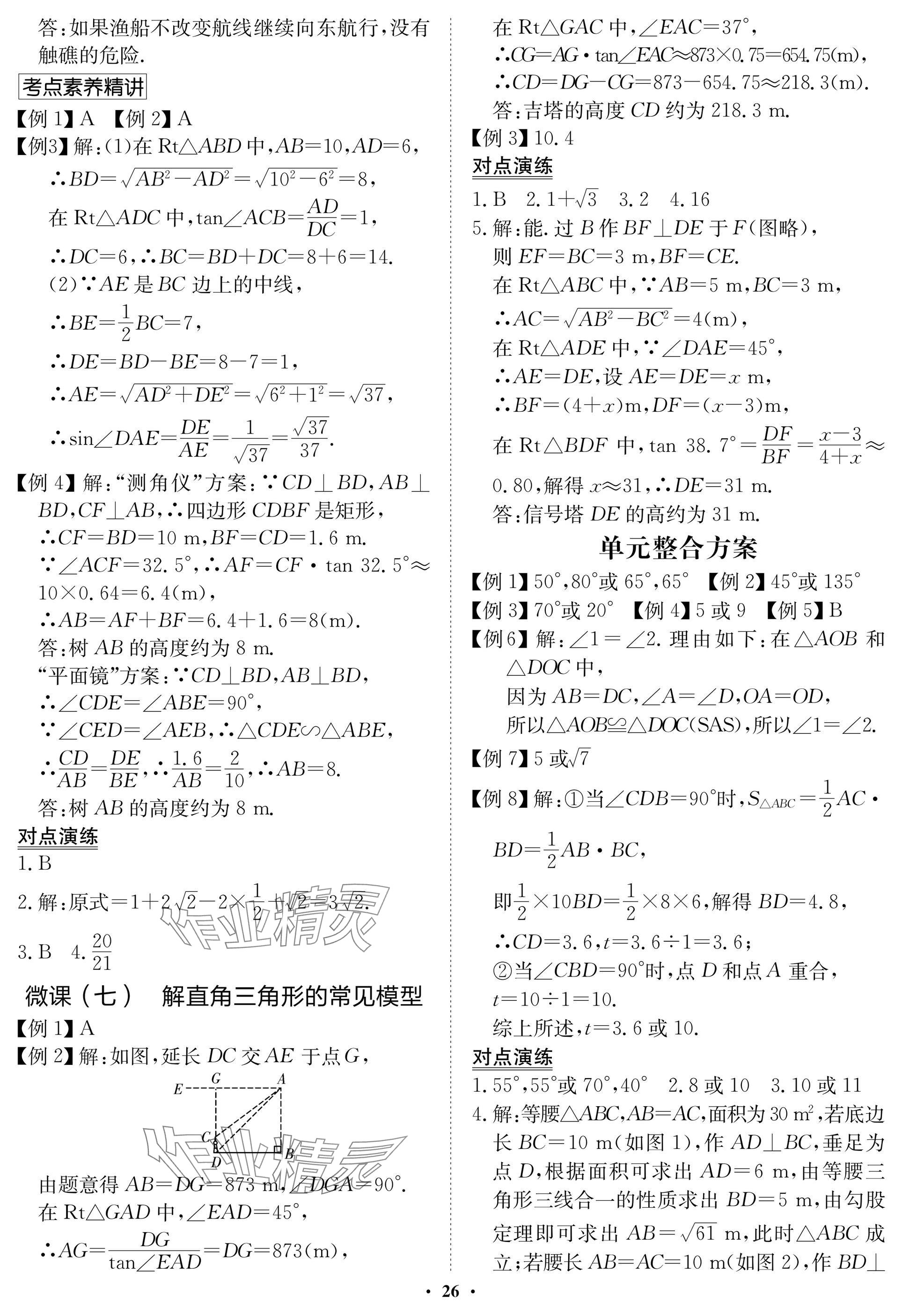 2025年湖北专版指点中考数学 参考答案第26页