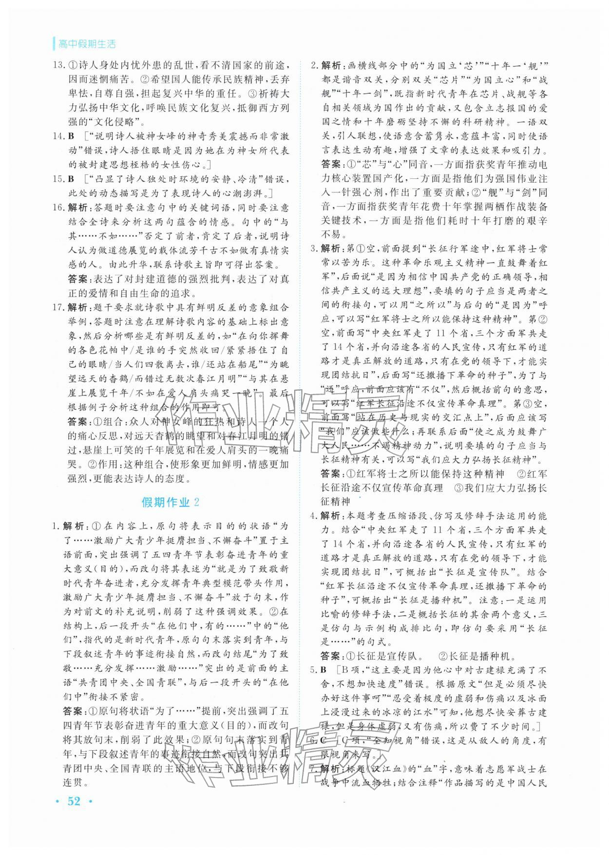 2026年假期生活安徽教育出版社高一语文必修上册人教版&nbsp;第2页