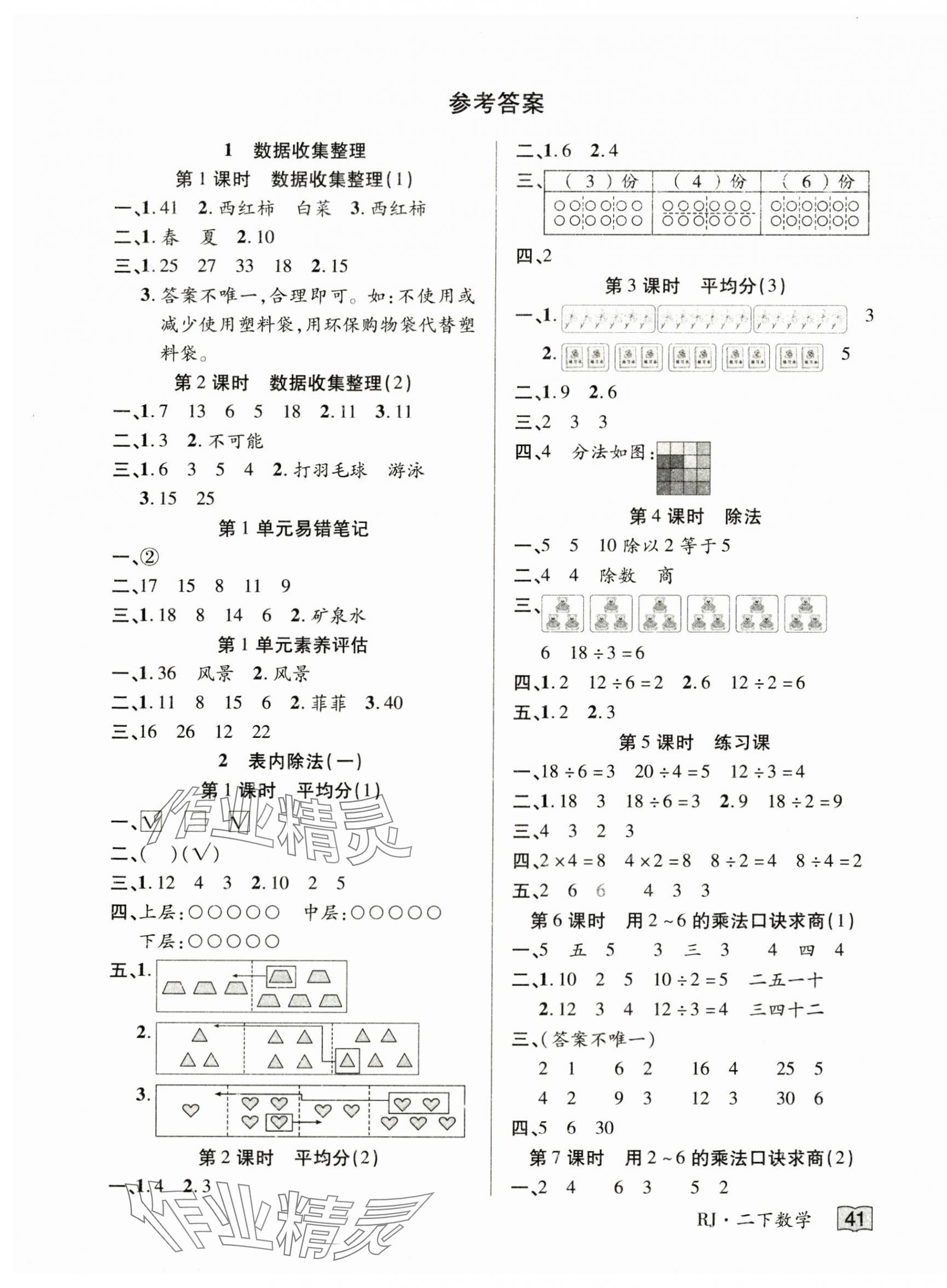 2025年花兒與星星二年級數學下冊人教版 第1頁