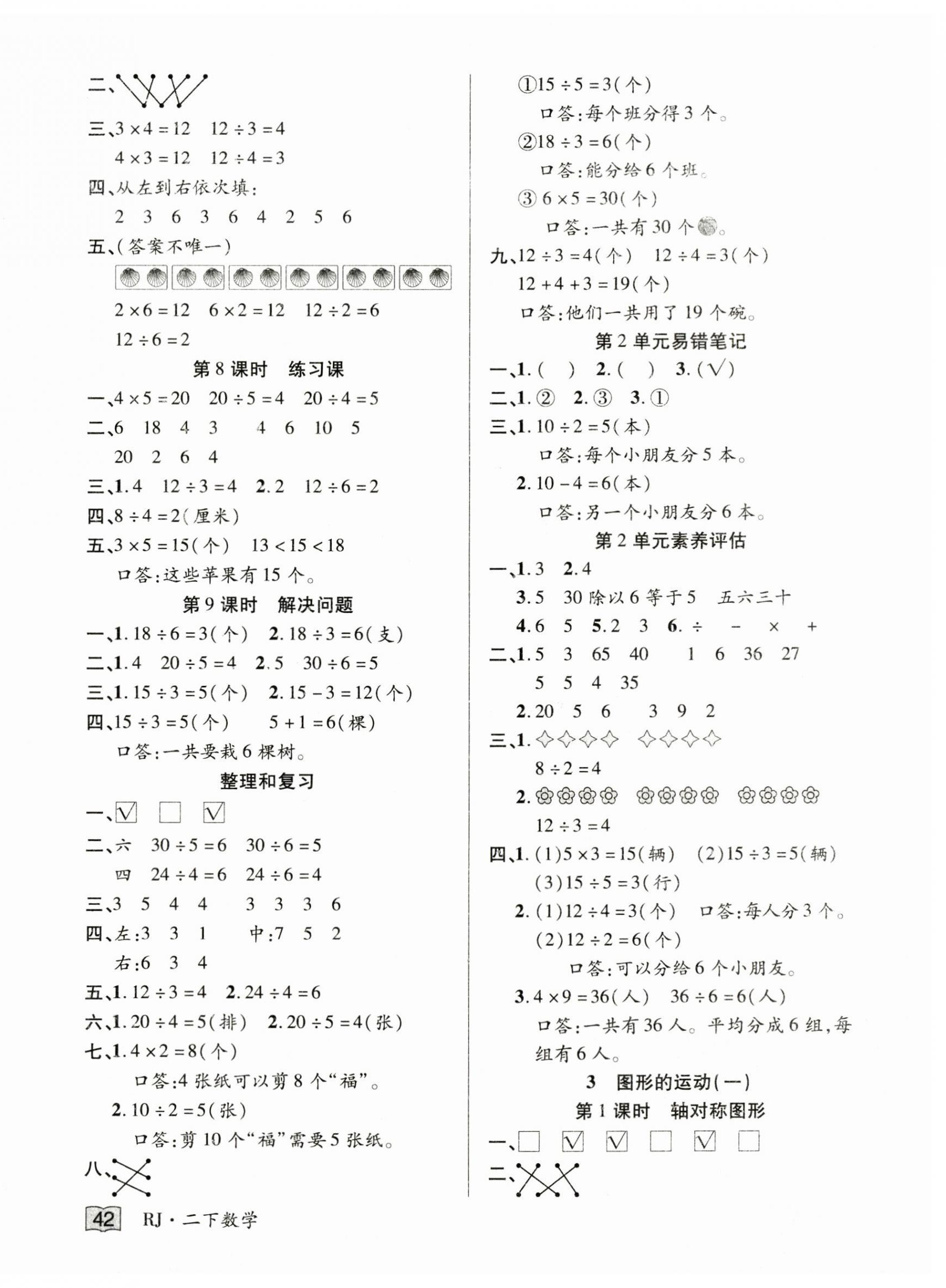 2025年花兒與星星二年級數學下冊人教版 第2頁