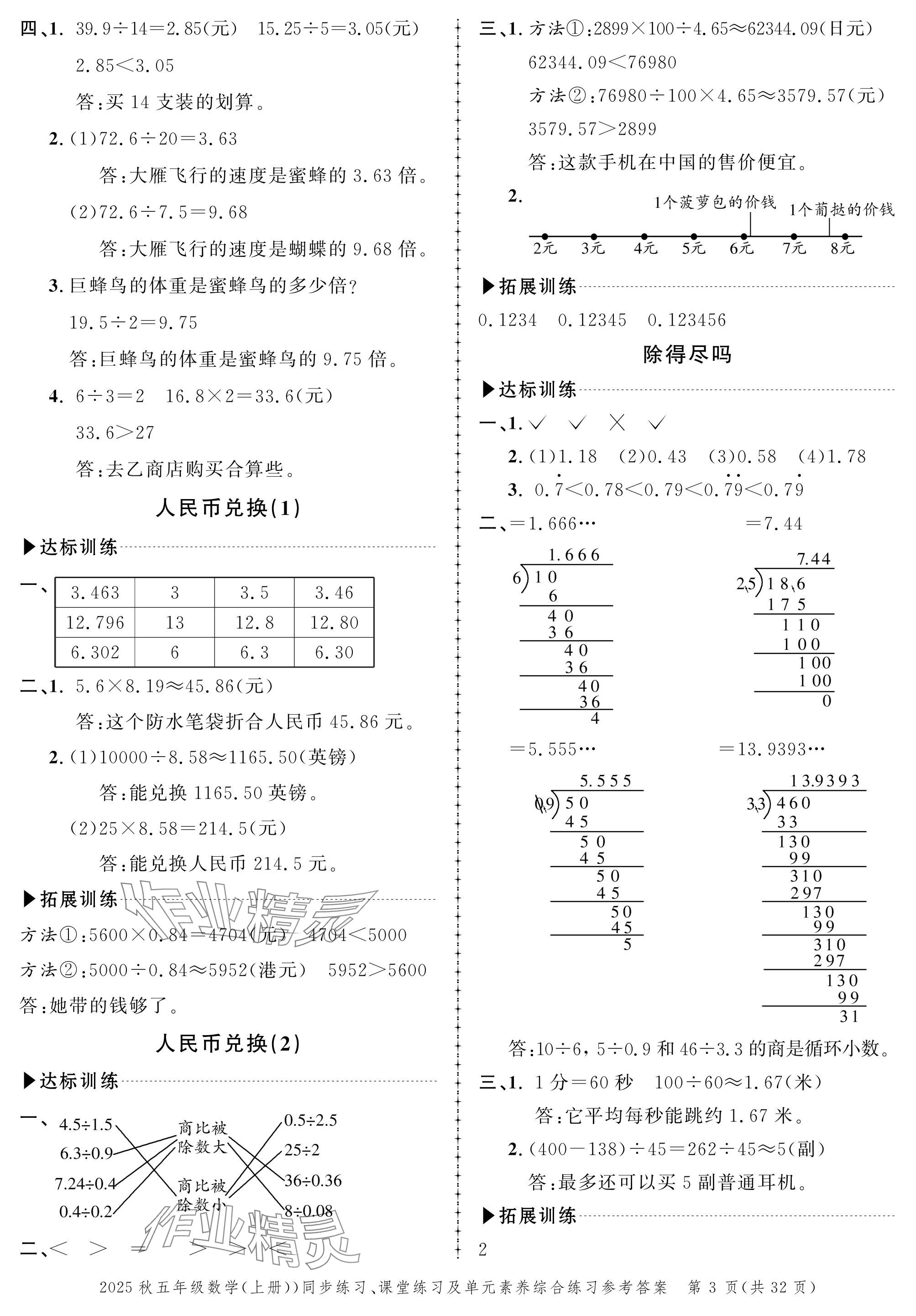 2025年創(chuàng)新作業(yè)同步練習(xí)五年級(jí)數(shù)學(xué)上冊(cè)北師大版&nbsp;參考答案第3頁(yè)