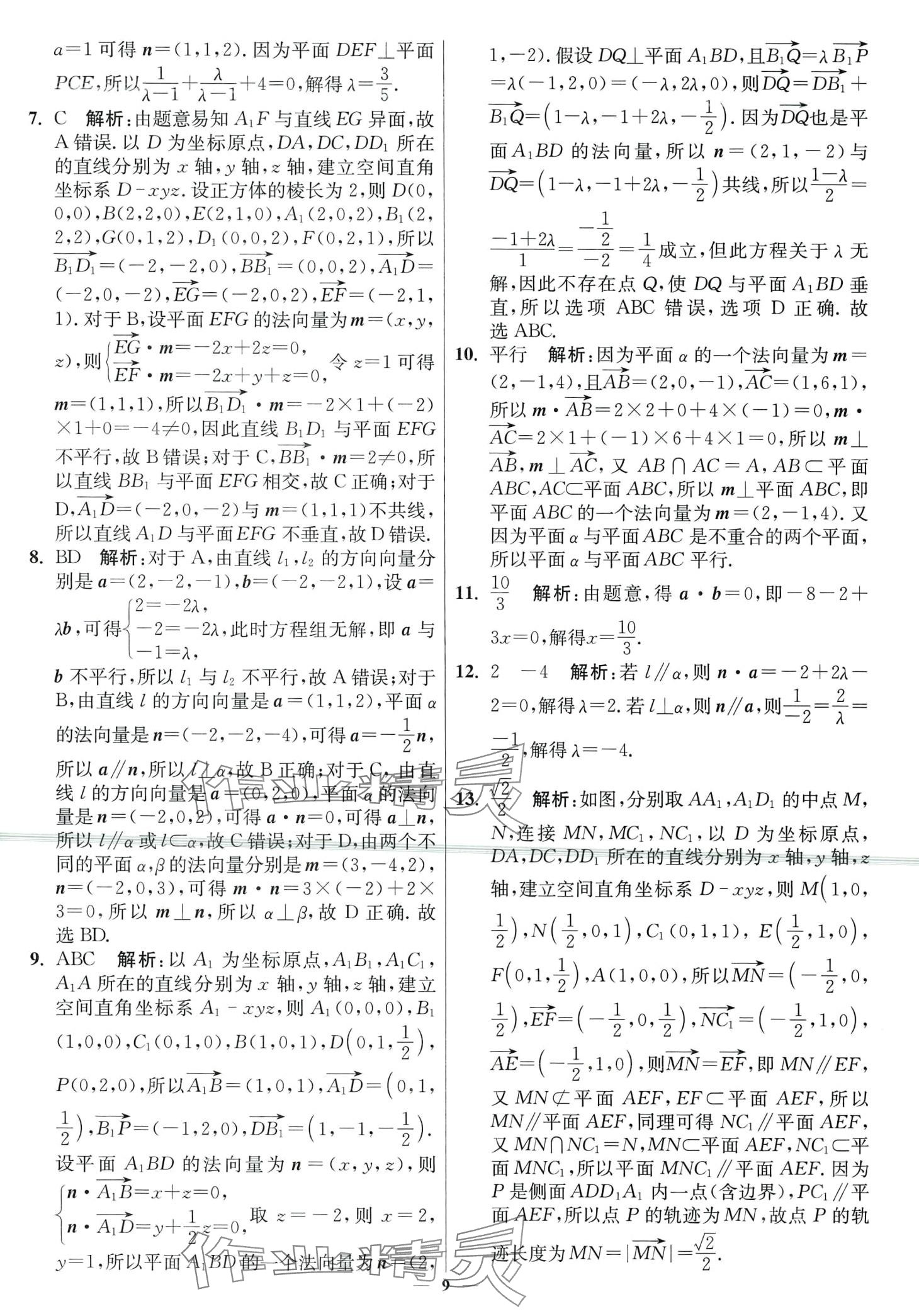 2024年南通小題高中數(shù)學(xué)選擇性必修第二冊(cè)蘇教版 第9頁