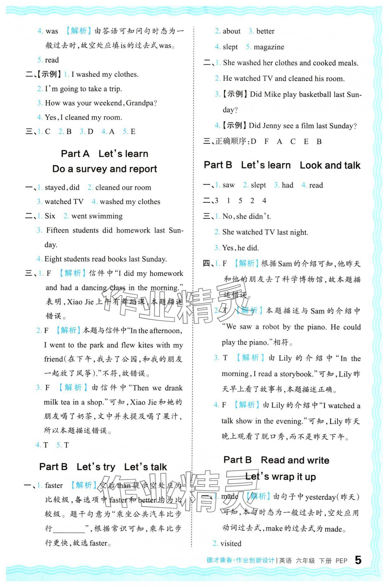 2024年王朝霞德才兼?zhèn)渥鳂I(yè)創(chuàng)新設(shè)計六年級英語下冊人教版 參考答案第5頁