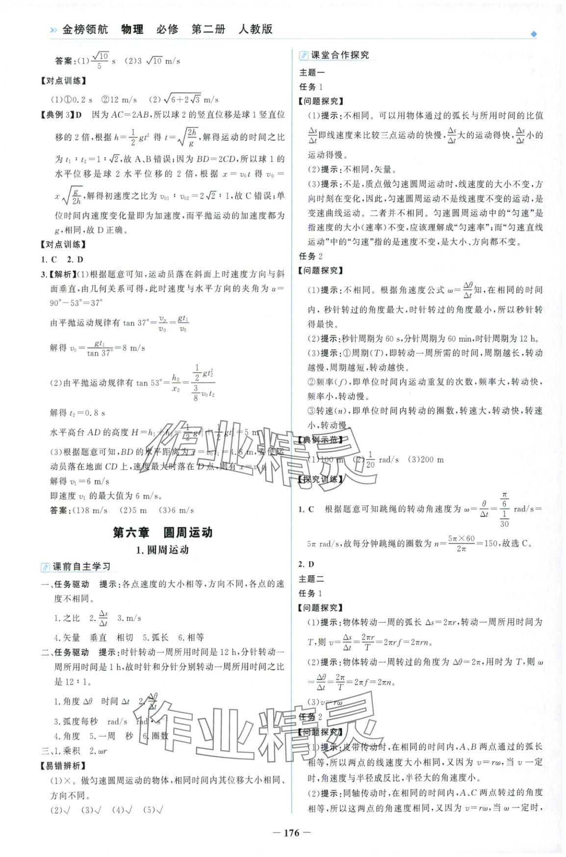 2025年金榜領(lǐng)航高中物理必修第二冊(cè)人教版&nbsp;第4頁(yè)