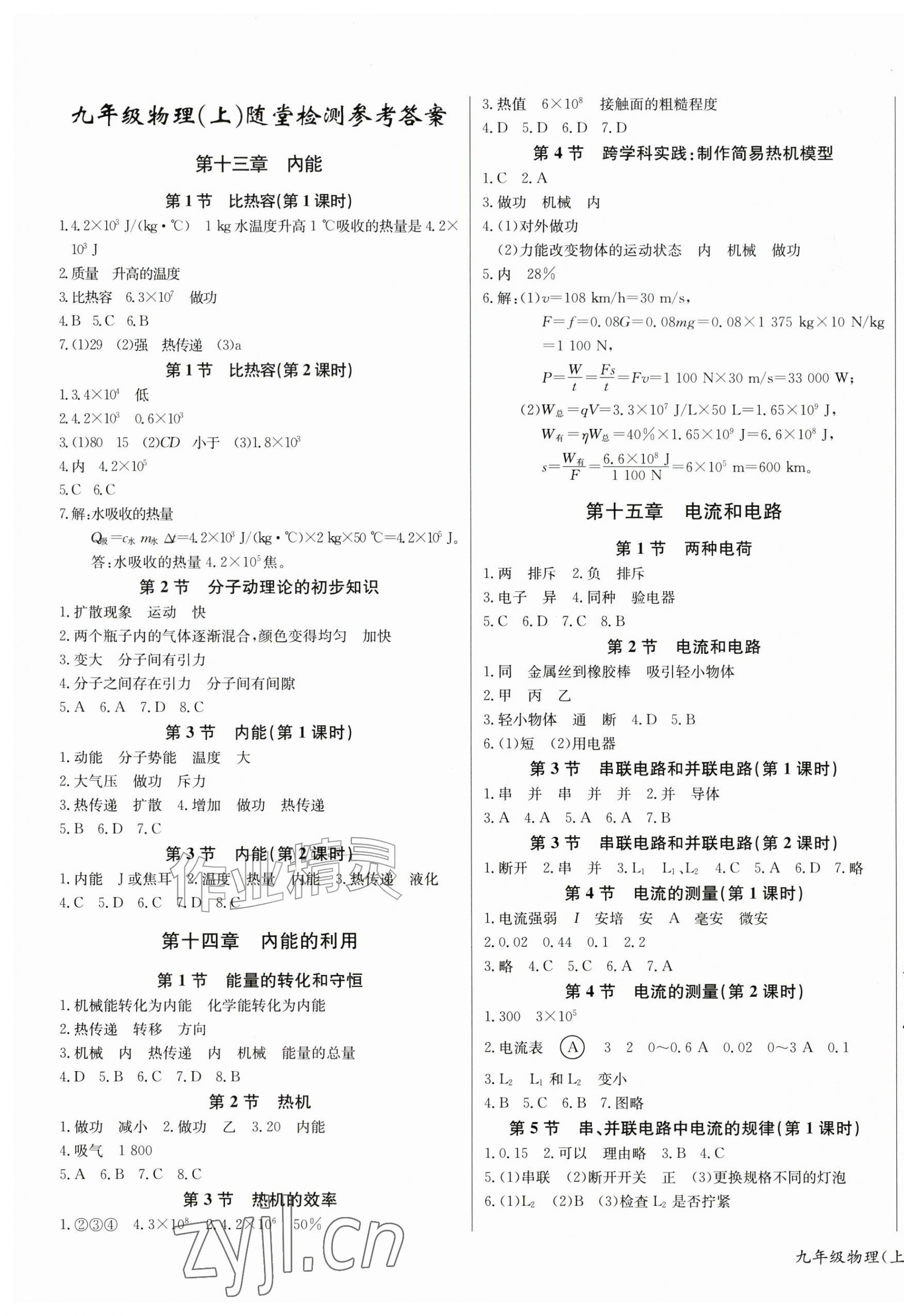 2026年乐学课堂课时学讲练九年级物理上册人教版&nbsp;第3页
