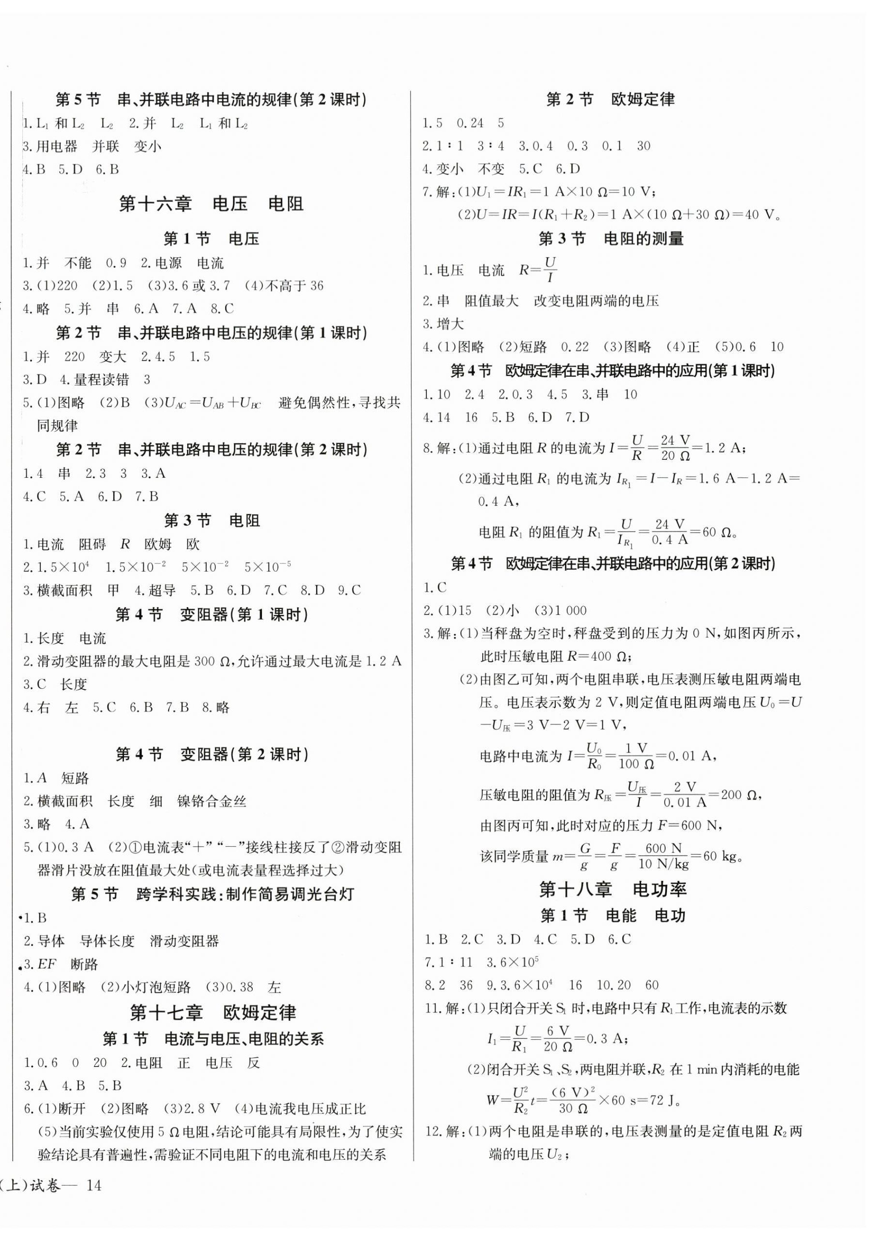 2026年乐学课堂课时学讲练九年级物理上册人教版&nbsp;第4页