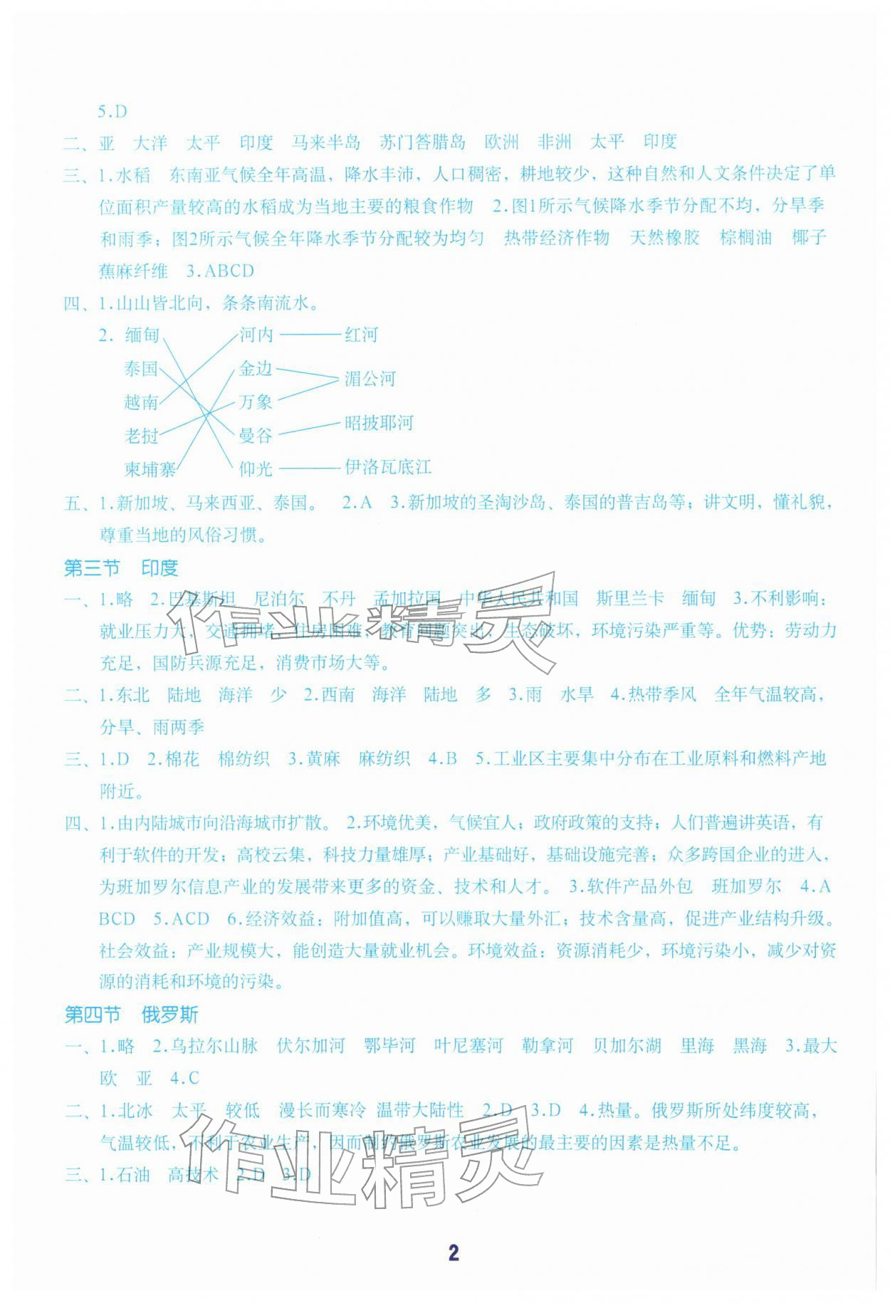 2026年填充图册地质出版社七年级地理下册人教版湖北专版&nbsp;第2页